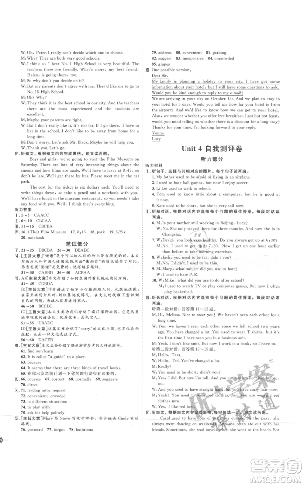 延邊教育出版社2021優(yōu)+學(xué)案課時通九年級英語人教版P版參考答案