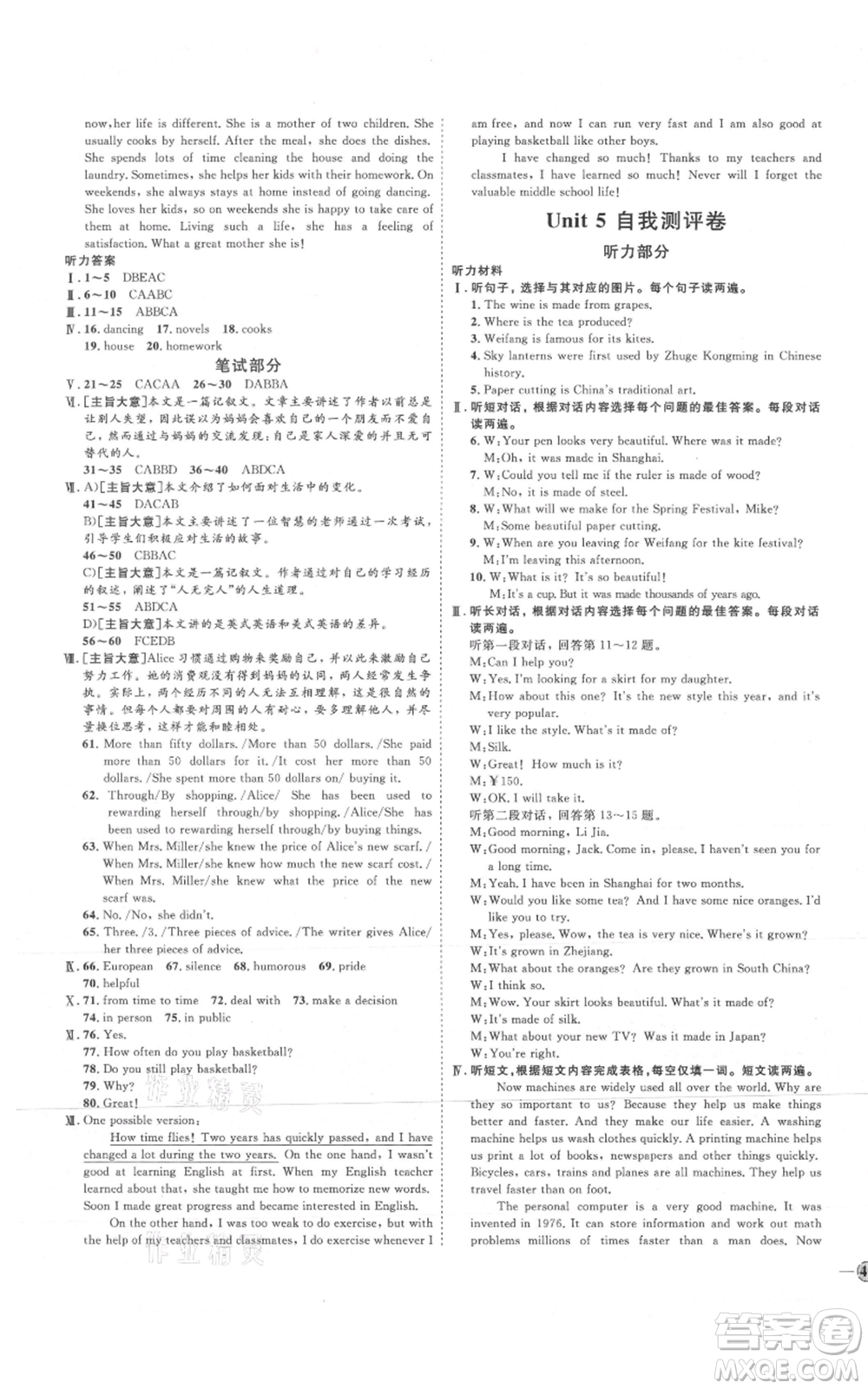 延邊教育出版社2021優(yōu)+學(xué)案課時通九年級英語人教版P版參考答案