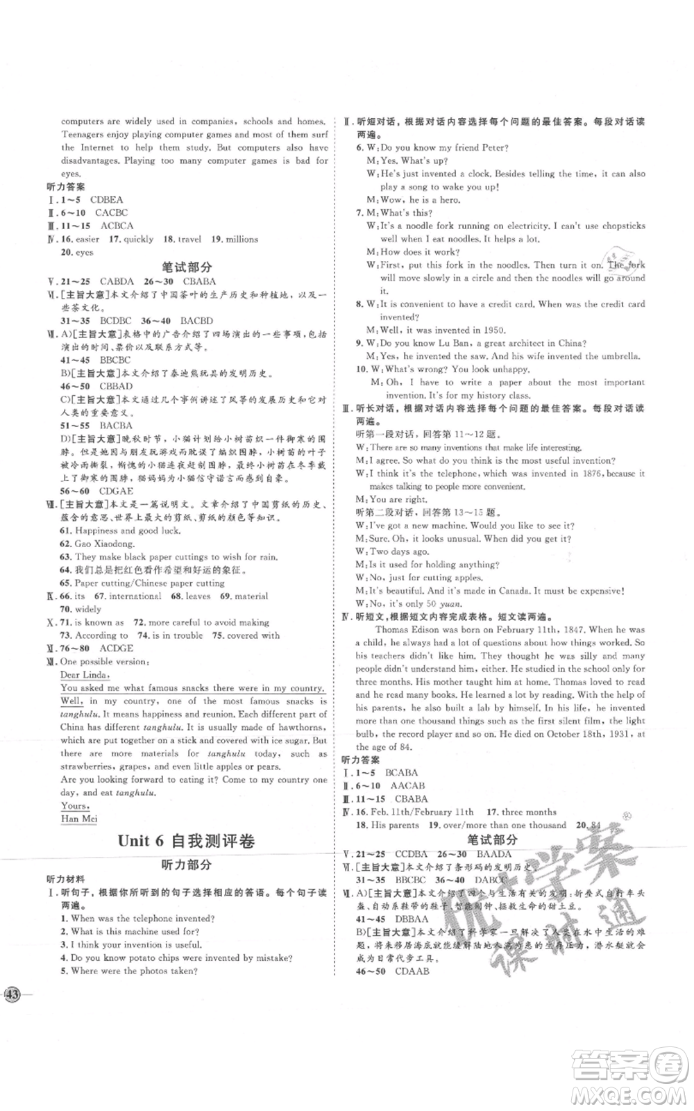 延邊教育出版社2021優(yōu)+學(xué)案課時通九年級英語人教版P版參考答案