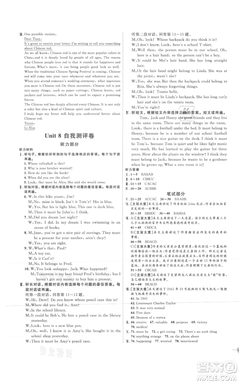 延邊教育出版社2021優(yōu)+學(xué)案課時通九年級英語人教版P版參考答案