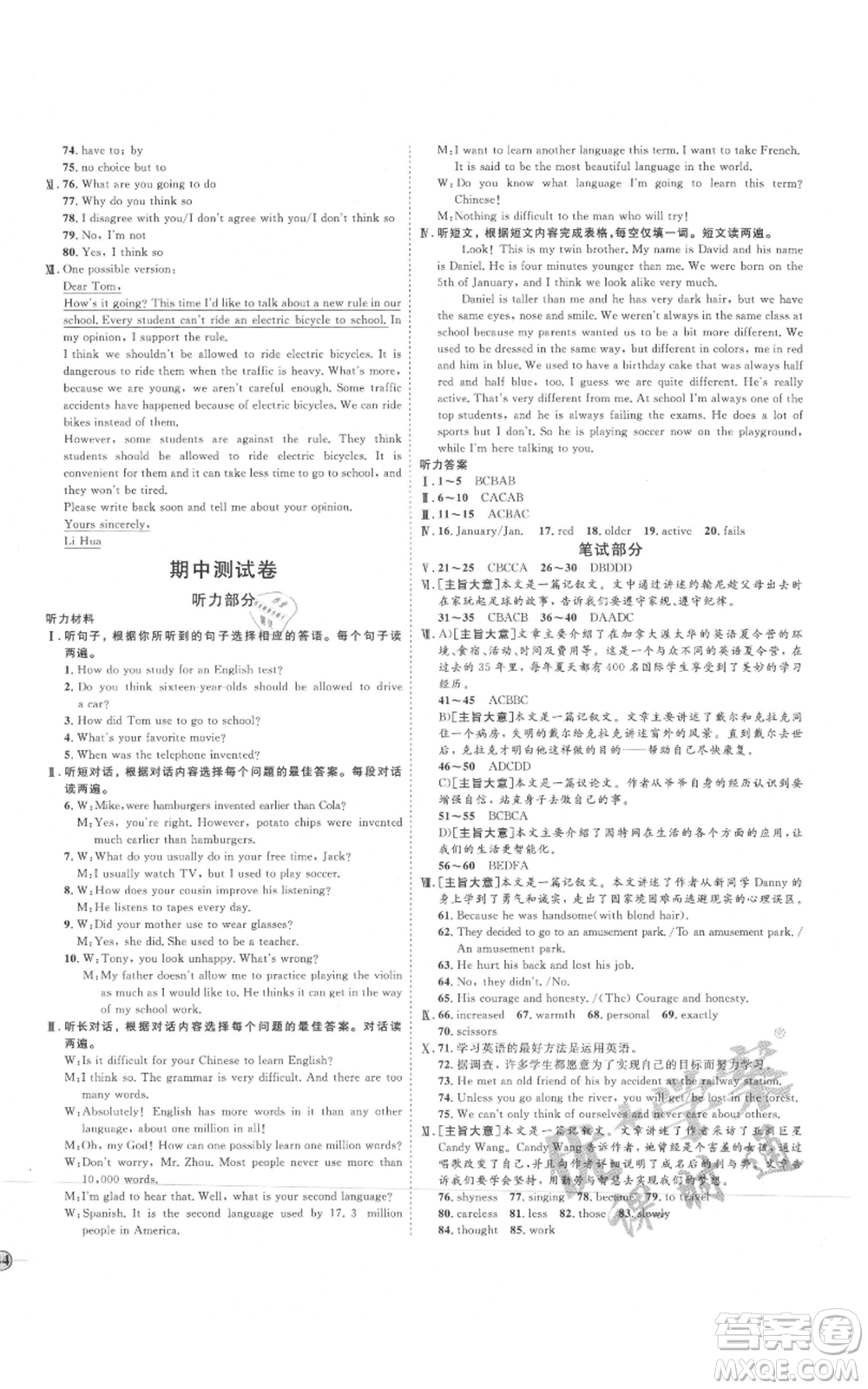 延邊教育出版社2021優(yōu)+學(xué)案課時通九年級英語人教版P版參考答案