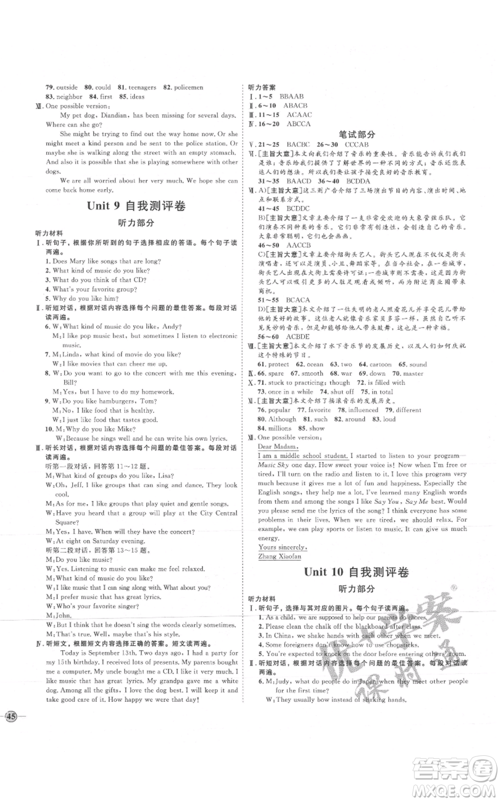 延邊教育出版社2021優(yōu)+學(xué)案課時通九年級英語人教版P版參考答案