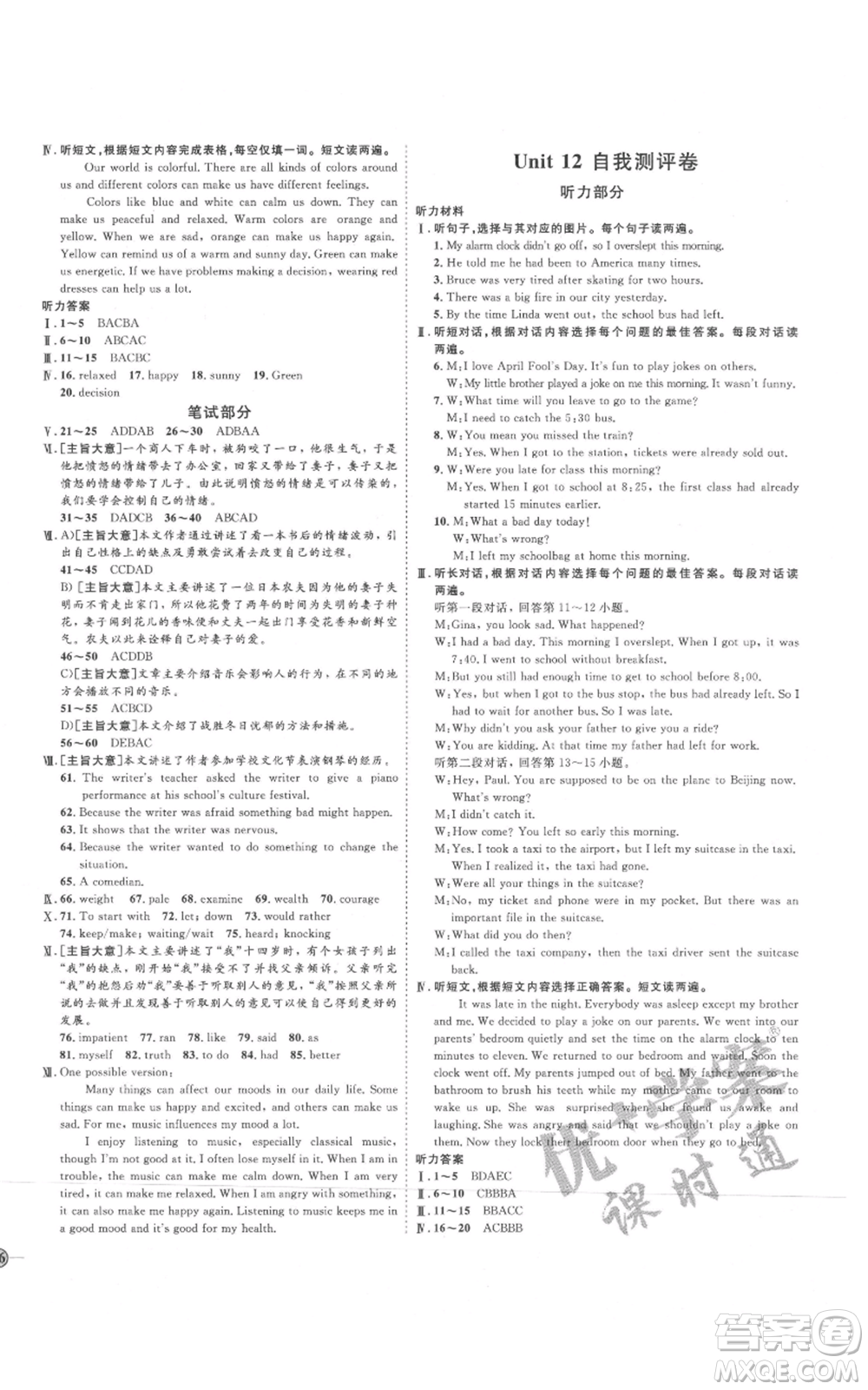 延邊教育出版社2021優(yōu)+學(xué)案課時通九年級英語人教版P版參考答案