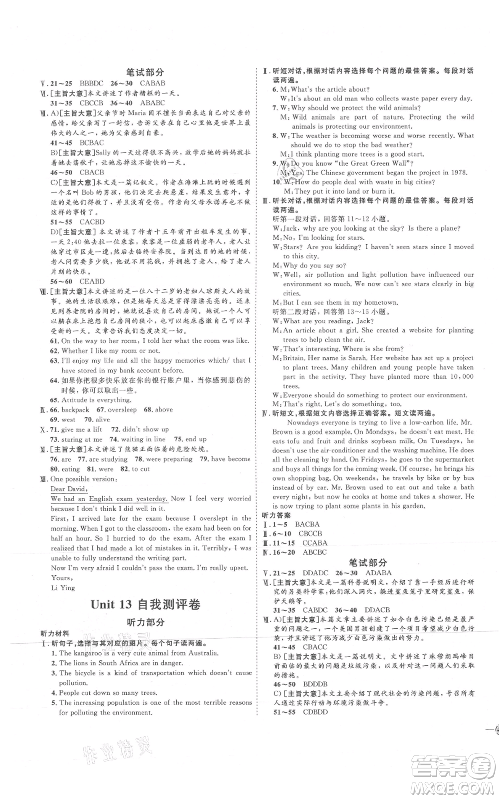 延邊教育出版社2021優(yōu)+學(xué)案課時通九年級英語人教版P版參考答案