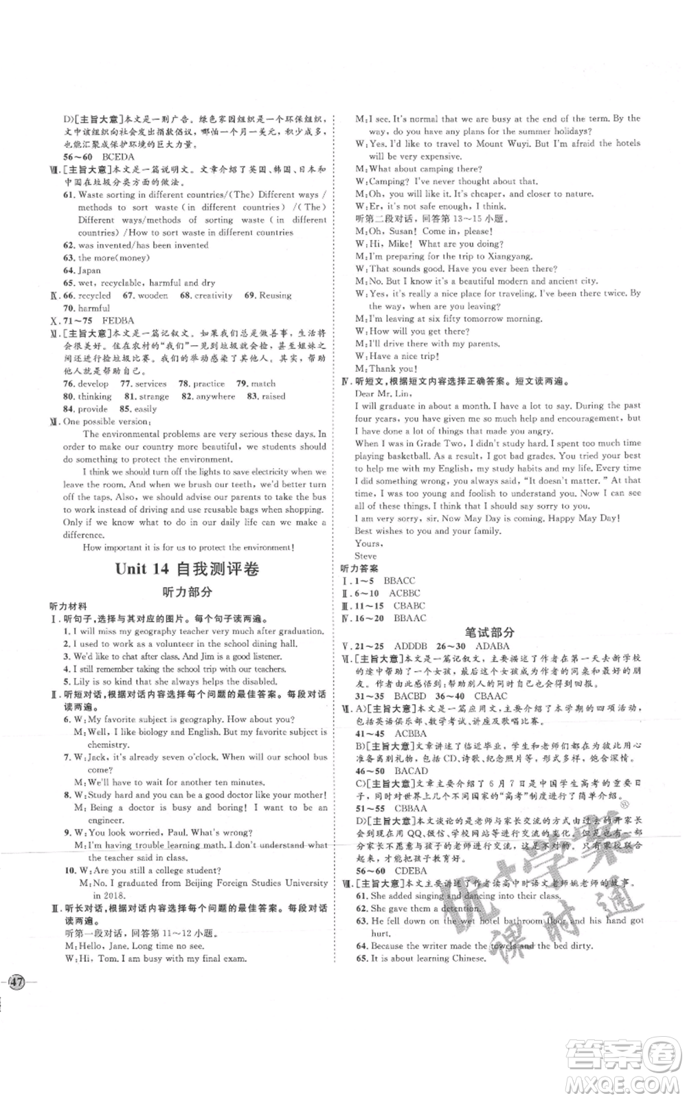 延邊教育出版社2021優(yōu)+學(xué)案課時通九年級英語人教版P版參考答案