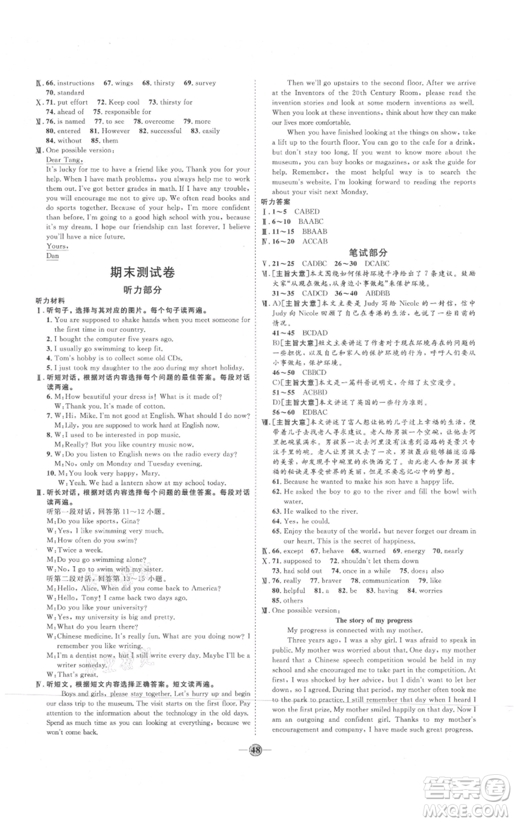 延邊教育出版社2021優(yōu)+學(xué)案課時通九年級英語人教版P版參考答案