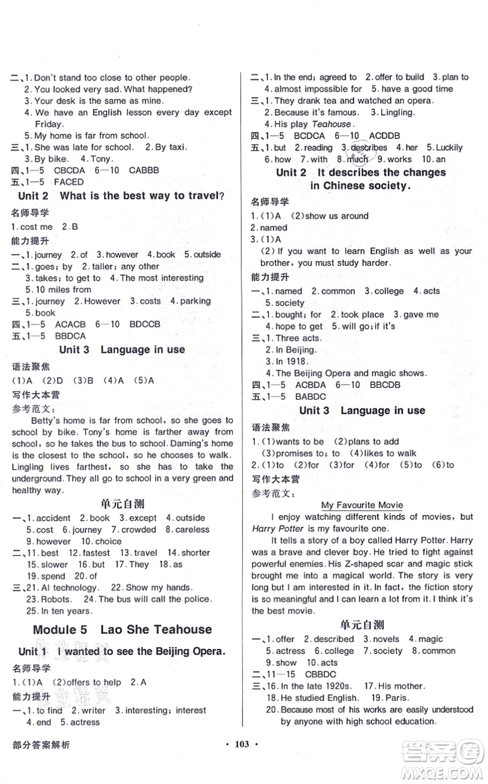 新世紀出版社2021同步導(dǎo)學(xué)與優(yōu)化訓(xùn)練八年級英語上冊外研版答案