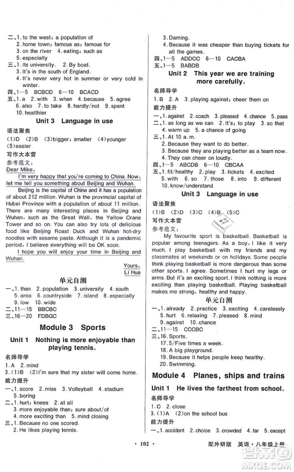 新世紀出版社2021同步導(dǎo)學(xué)與優(yōu)化訓(xùn)練八年級英語上冊外研版答案