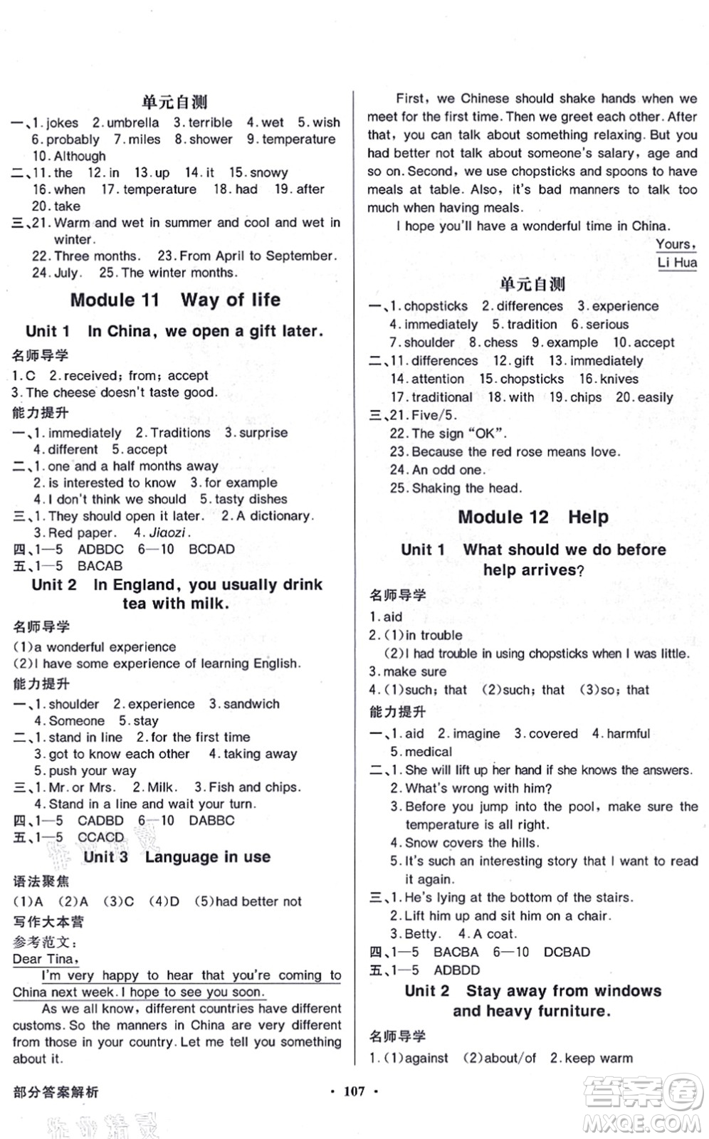 新世紀出版社2021同步導(dǎo)學(xué)與優(yōu)化訓(xùn)練八年級英語上冊外研版答案