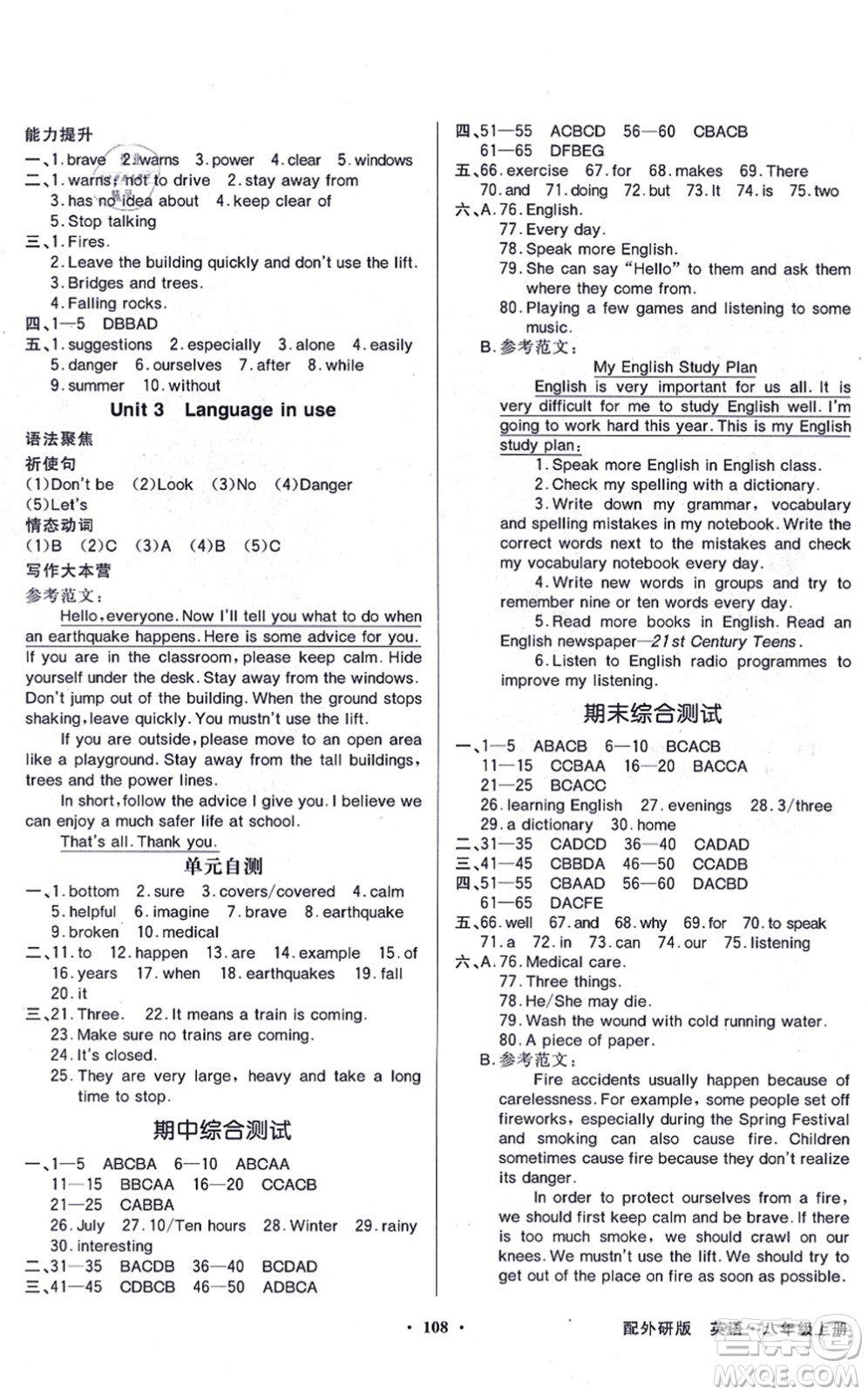 新世紀出版社2021同步導(dǎo)學(xué)與優(yōu)化訓(xùn)練八年級英語上冊外研版答案