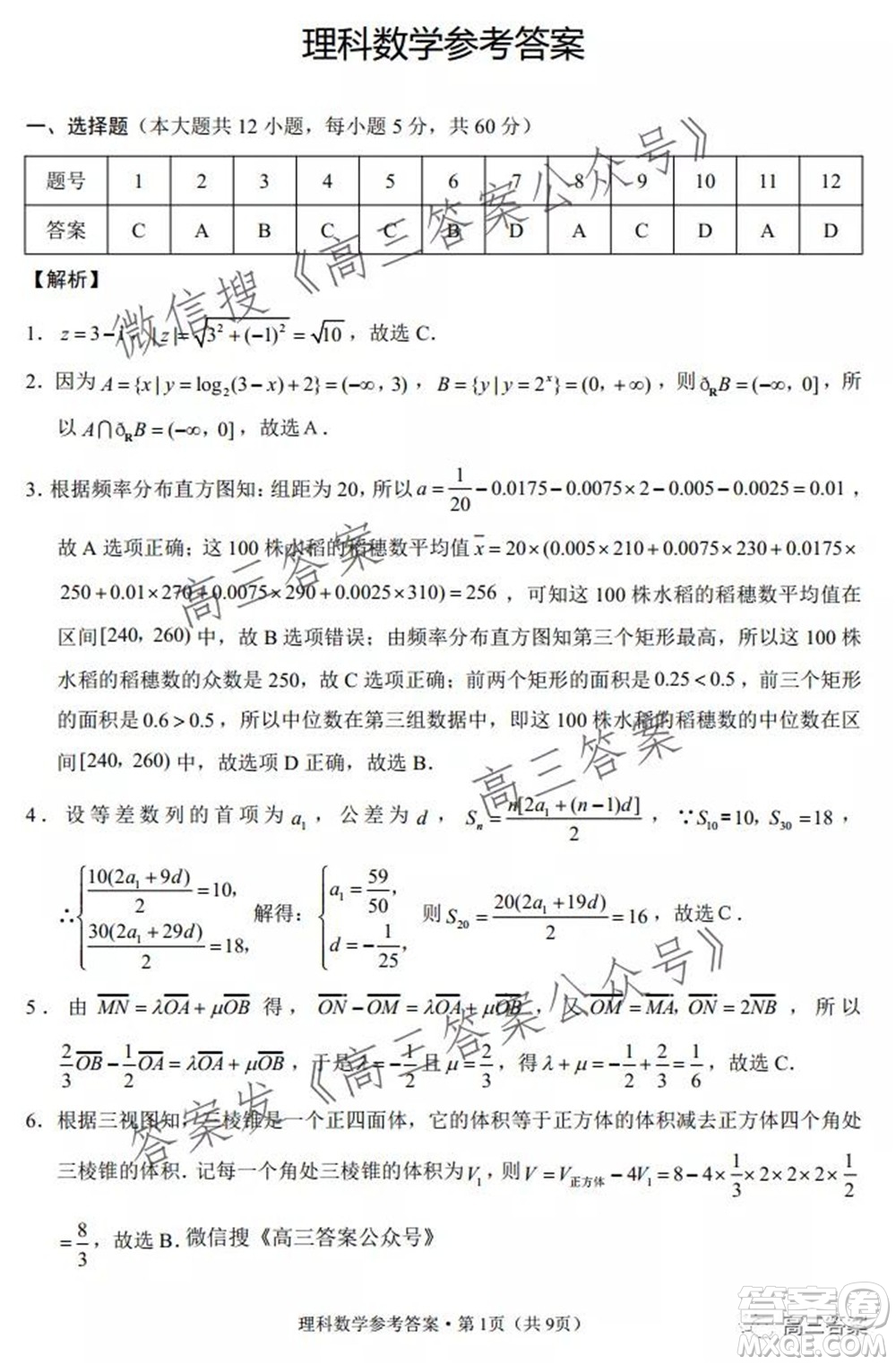 云南師大附中2022屆高考適應(yīng)性月考卷三理科數(shù)學(xué)試卷及答案
