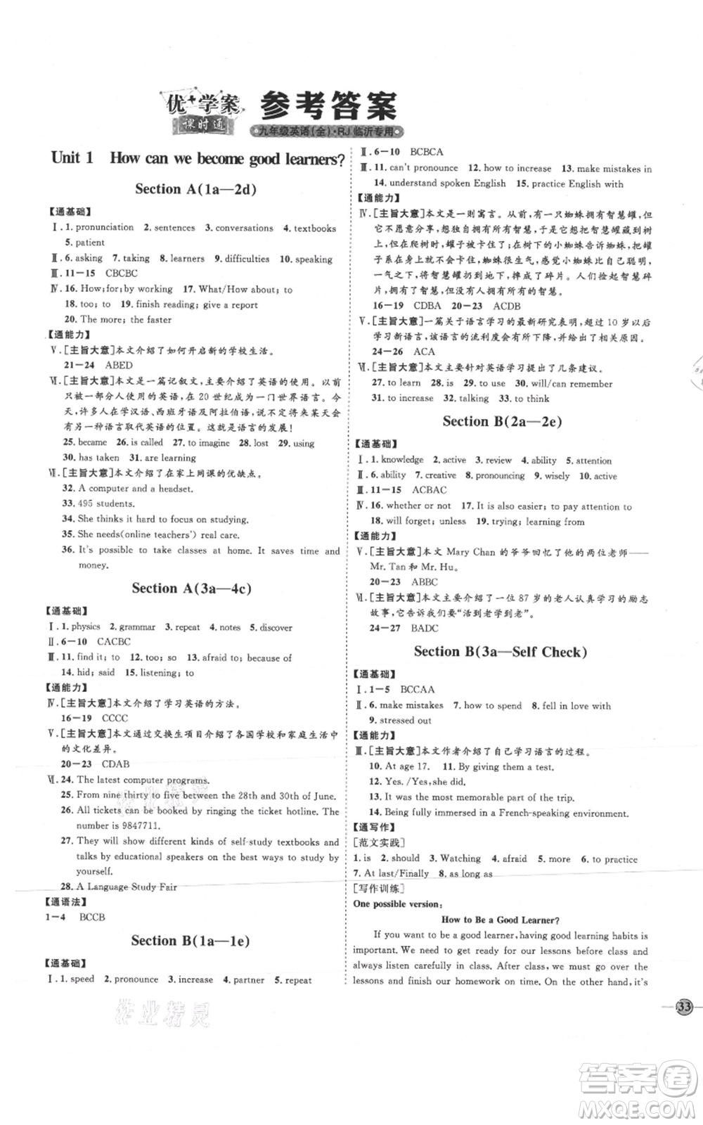 延邊教育出版社2021優(yōu)+學案課時通九年級英語人教版臨沂專版參考答案
