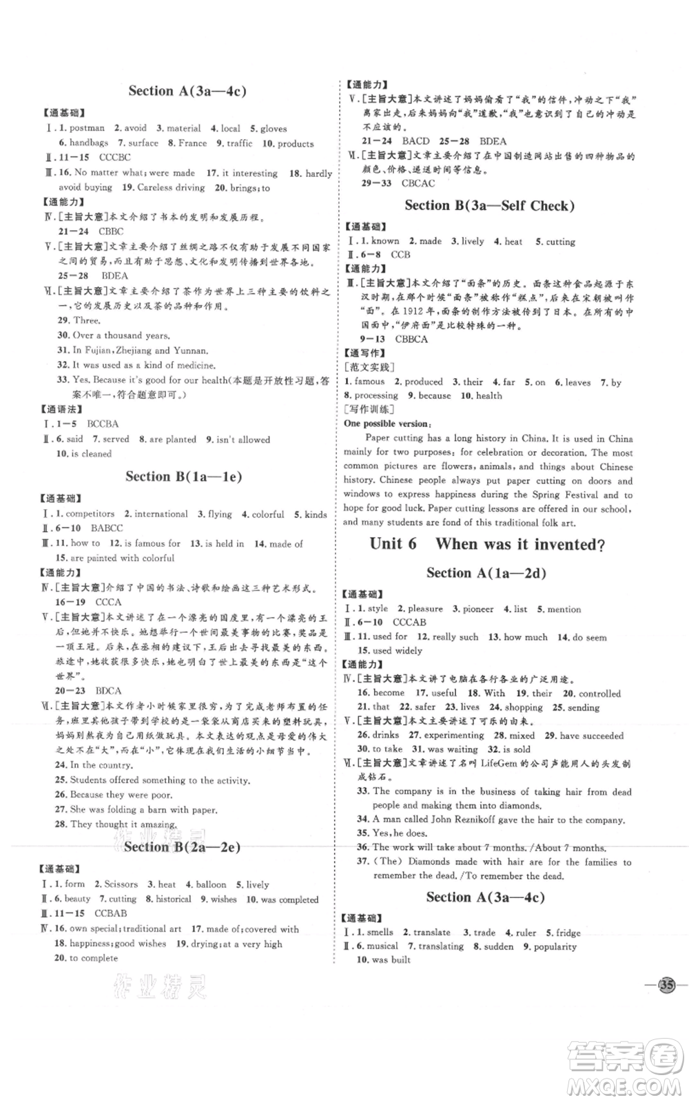 延邊教育出版社2021優(yōu)+學案課時通九年級英語人教版臨沂專版參考答案