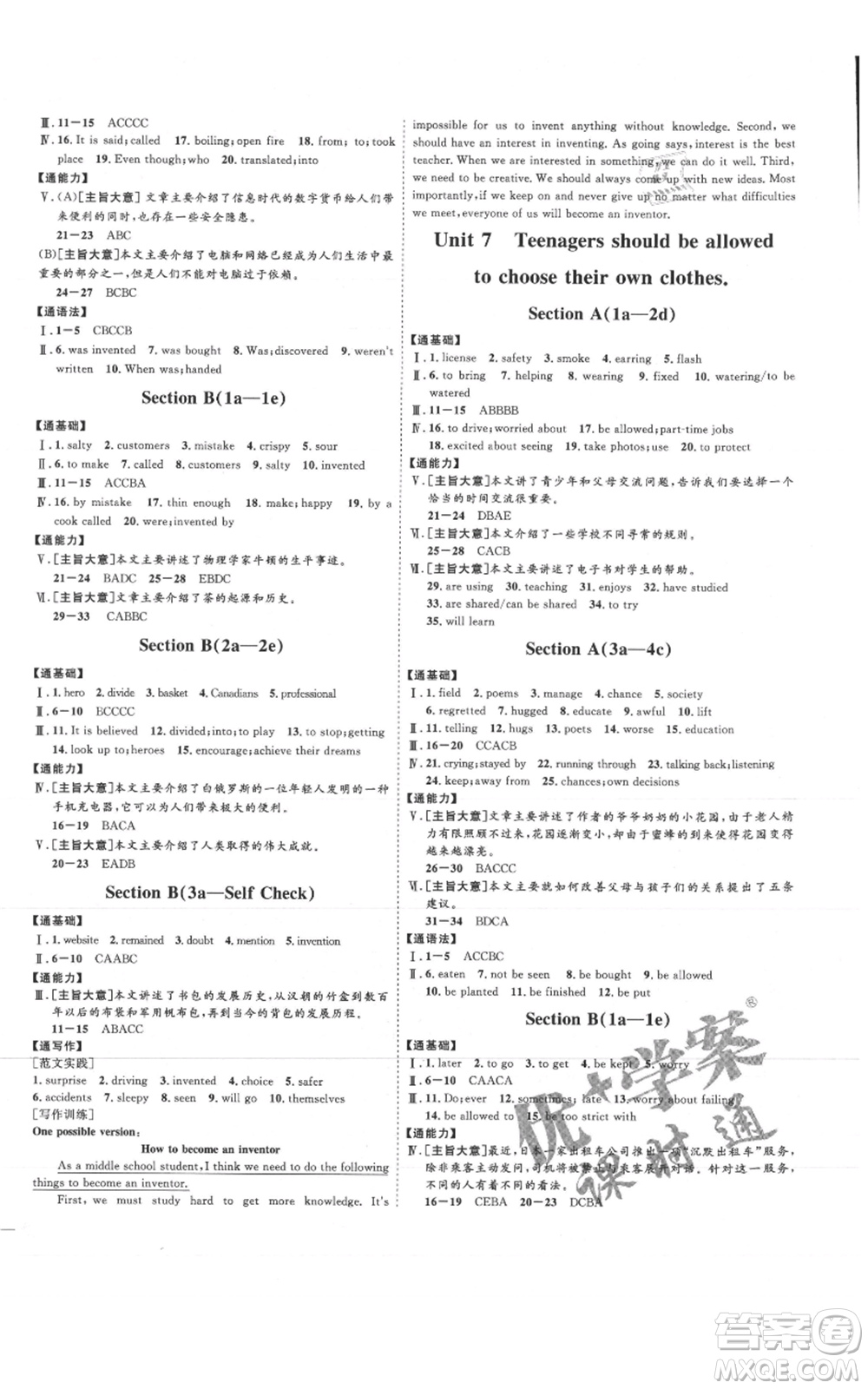 延邊教育出版社2021優(yōu)+學案課時通九年級英語人教版臨沂專版參考答案
