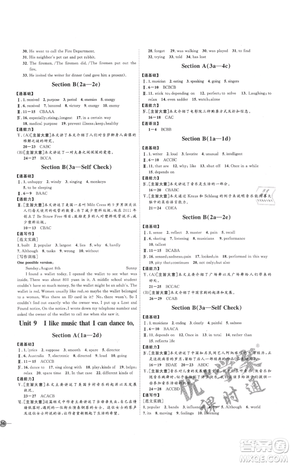 延邊教育出版社2021優(yōu)+學案課時通九年級英語人教版臨沂專版參考答案