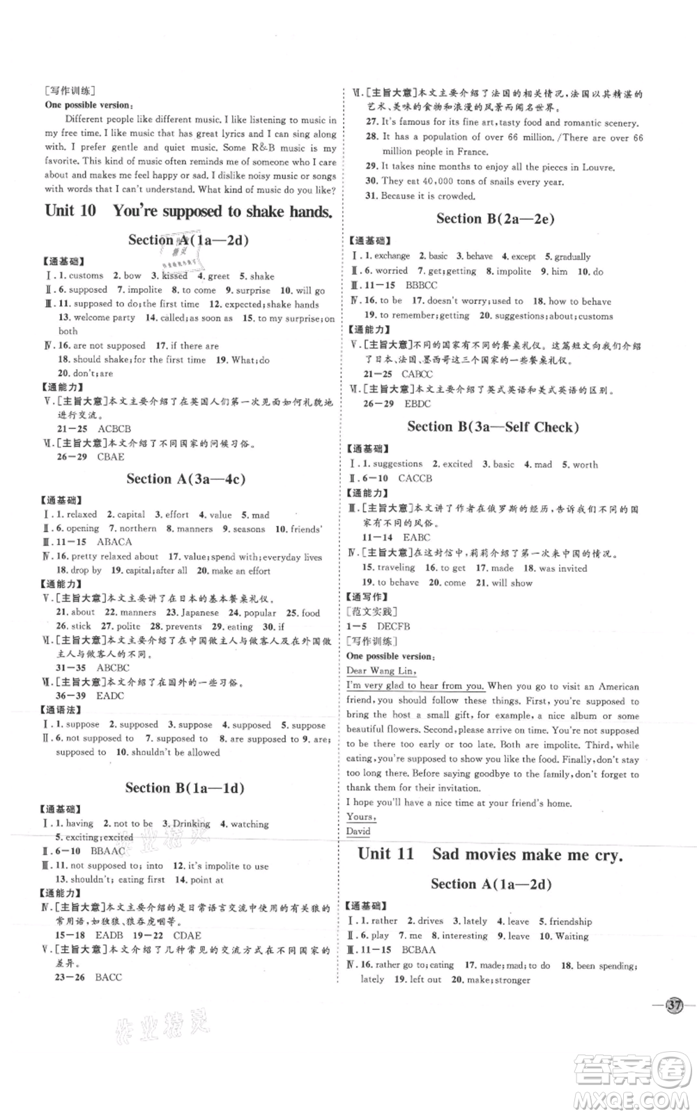 延邊教育出版社2021優(yōu)+學案課時通九年級英語人教版臨沂專版參考答案