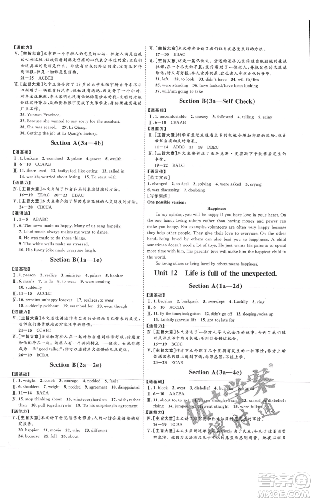延邊教育出版社2021優(yōu)+學案課時通九年級英語人教版臨沂專版參考答案