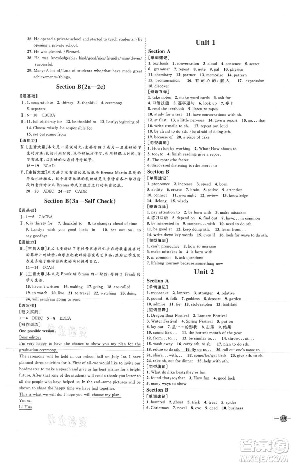 延邊教育出版社2021優(yōu)+學案課時通九年級英語人教版臨沂專版參考答案