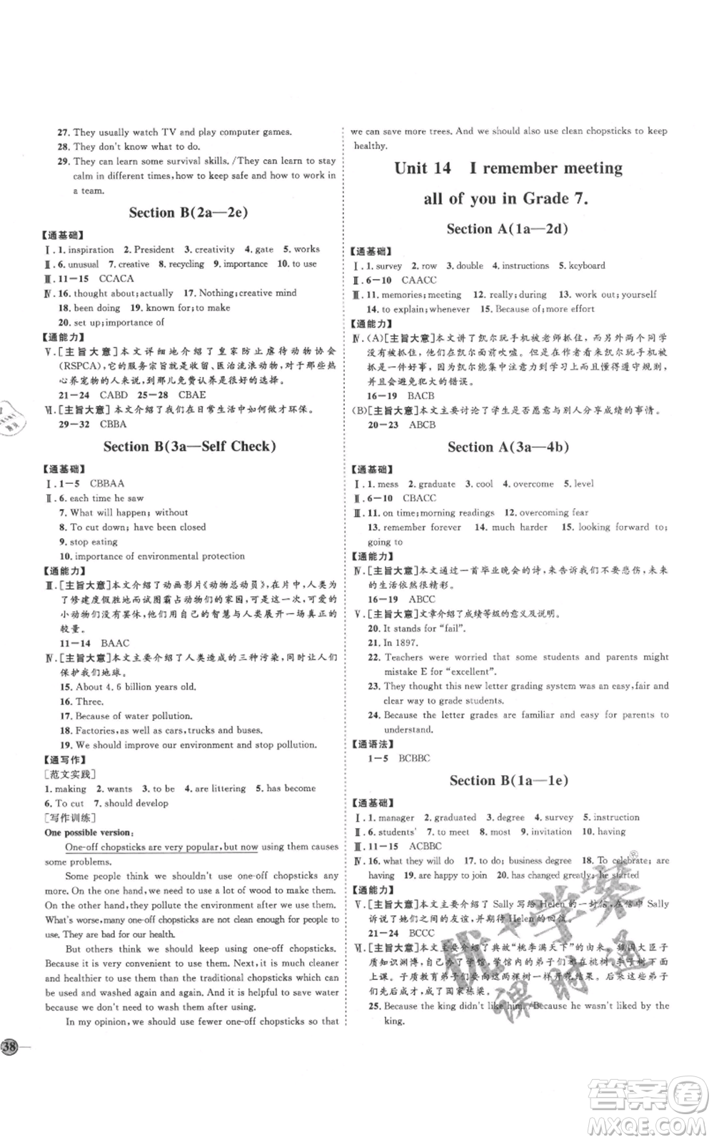 延邊教育出版社2021優(yōu)+學案課時通九年級英語人教版臨沂專版參考答案