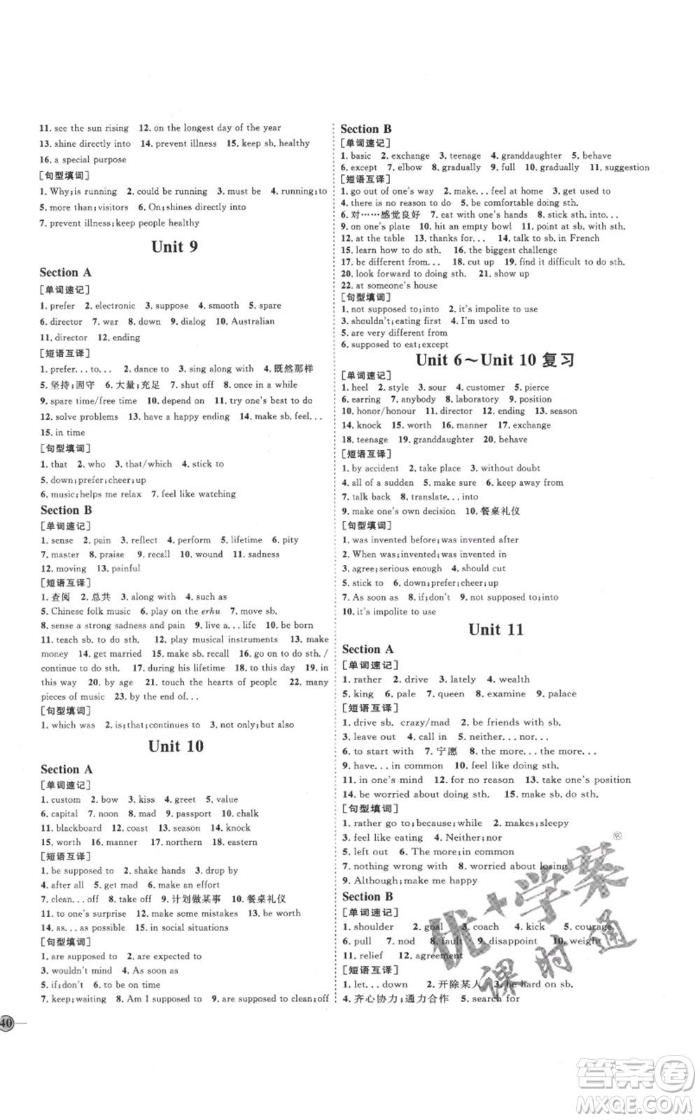 延邊教育出版社2021優(yōu)+學案課時通九年級英語人教版臨沂專版參考答案