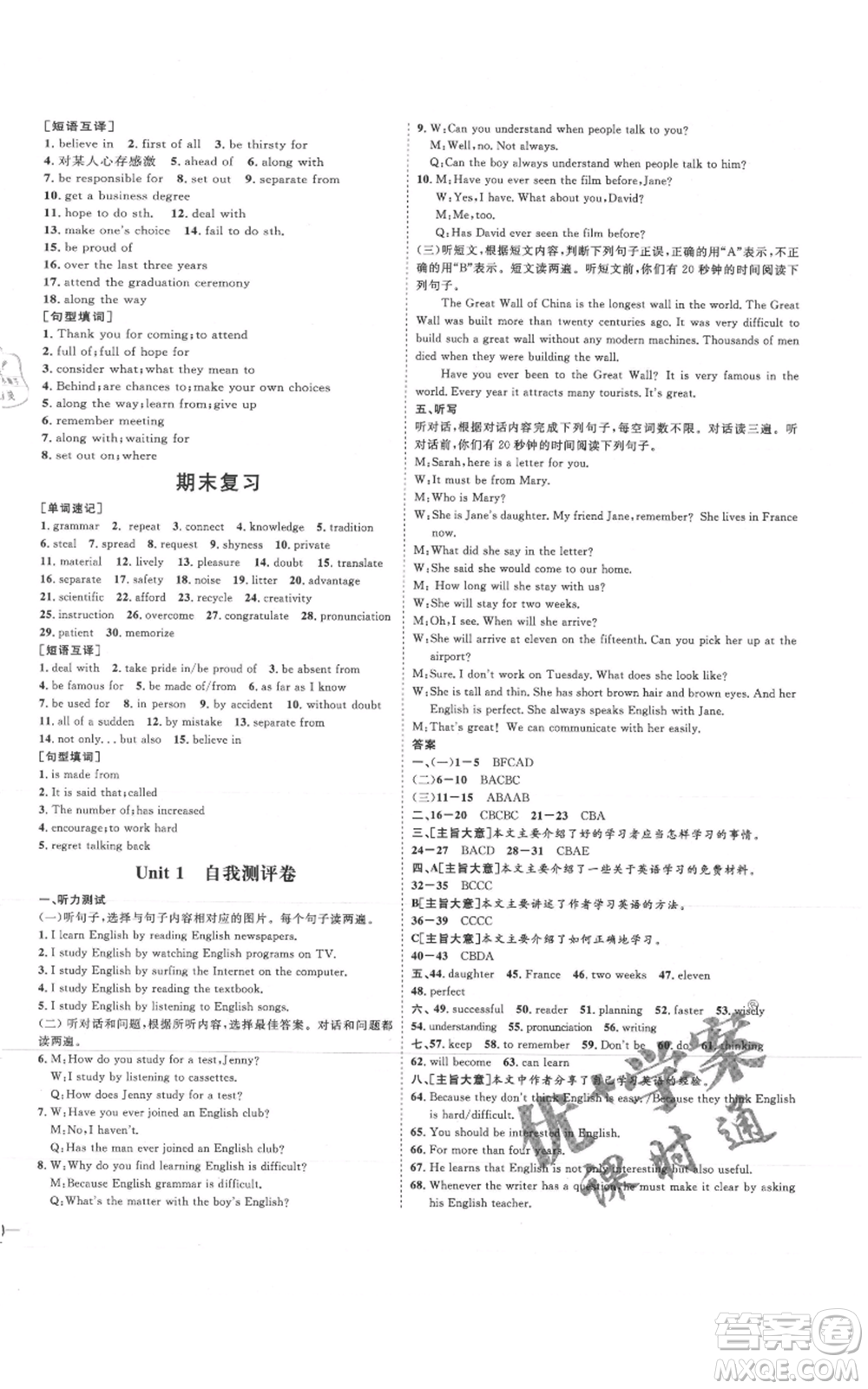 延邊教育出版社2021優(yōu)+學案課時通九年級英語人教版臨沂專版參考答案