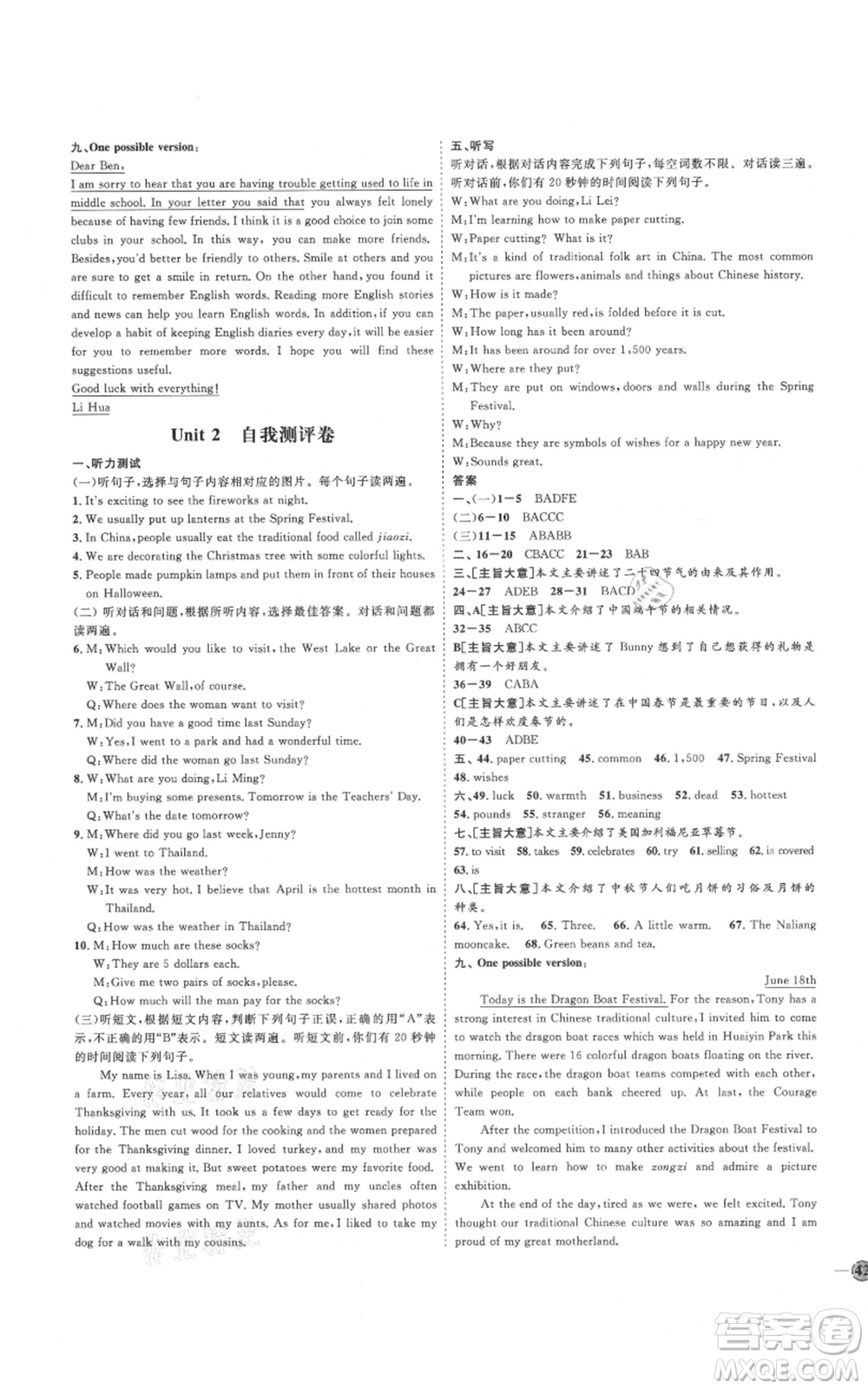 延邊教育出版社2021優(yōu)+學案課時通九年級英語人教版臨沂專版參考答案