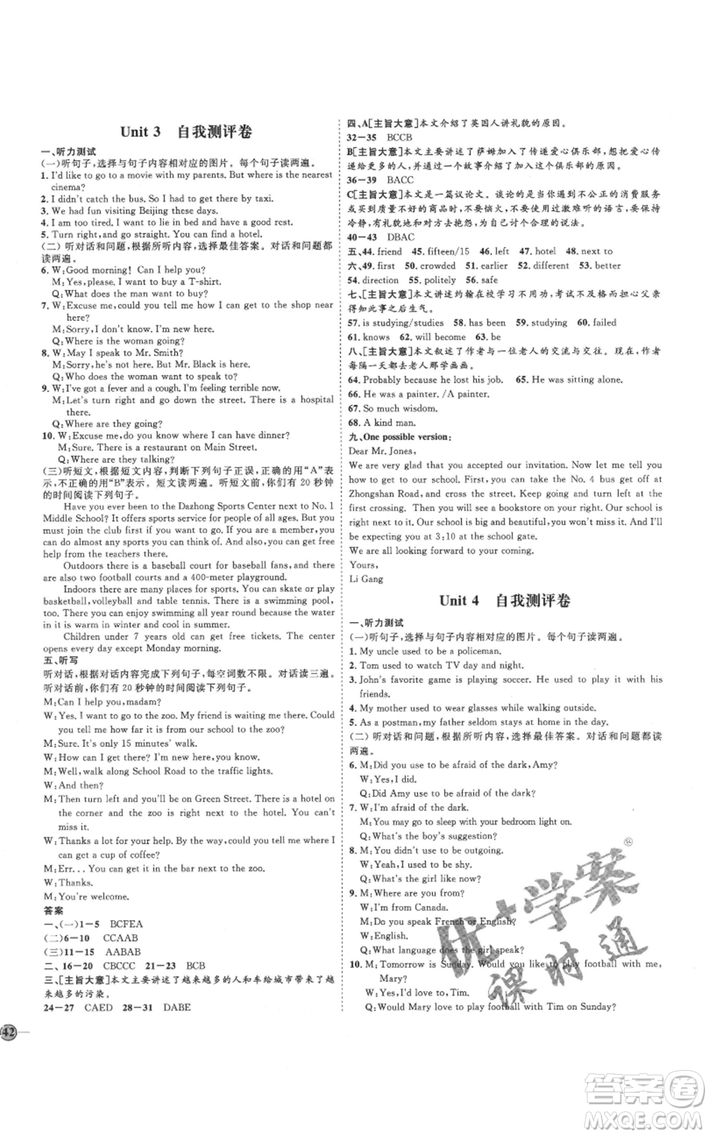 延邊教育出版社2021優(yōu)+學案課時通九年級英語人教版臨沂專版參考答案