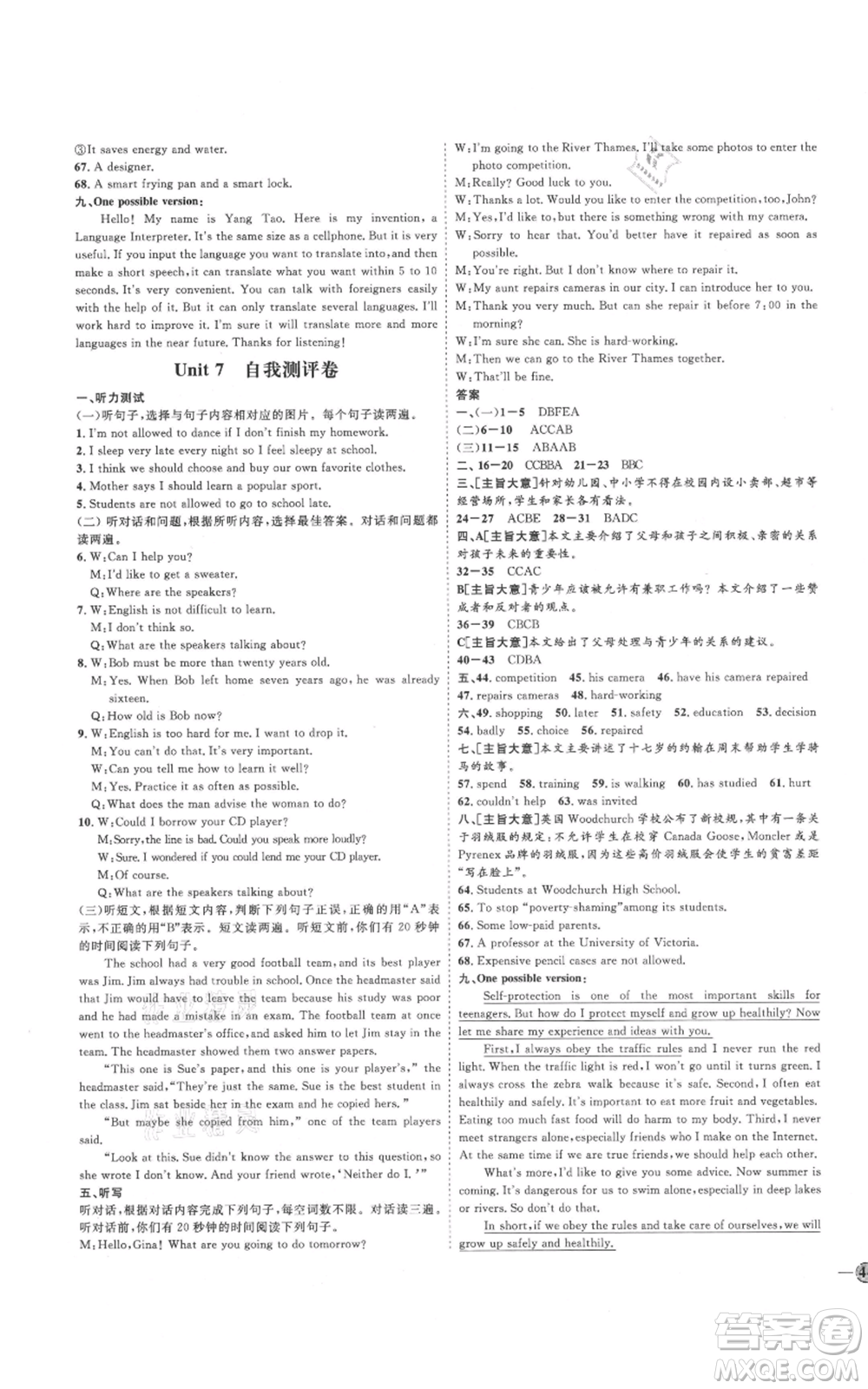 延邊教育出版社2021優(yōu)+學案課時通九年級英語人教版臨沂專版參考答案