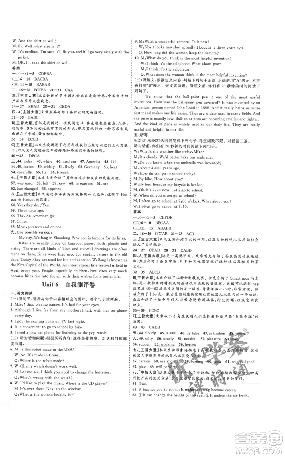 延邊教育出版社2021優(yōu)+學案課時通九年級英語人教版臨沂專版參考答案