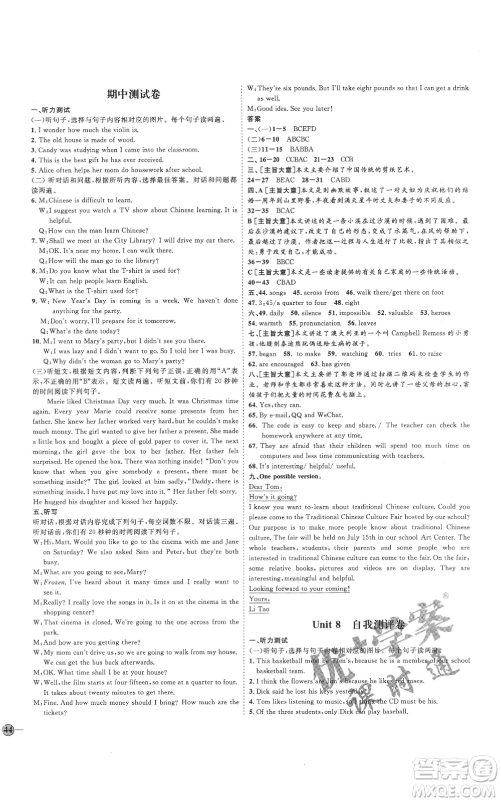 延邊教育出版社2021優(yōu)+學案課時通九年級英語人教版臨沂專版參考答案
