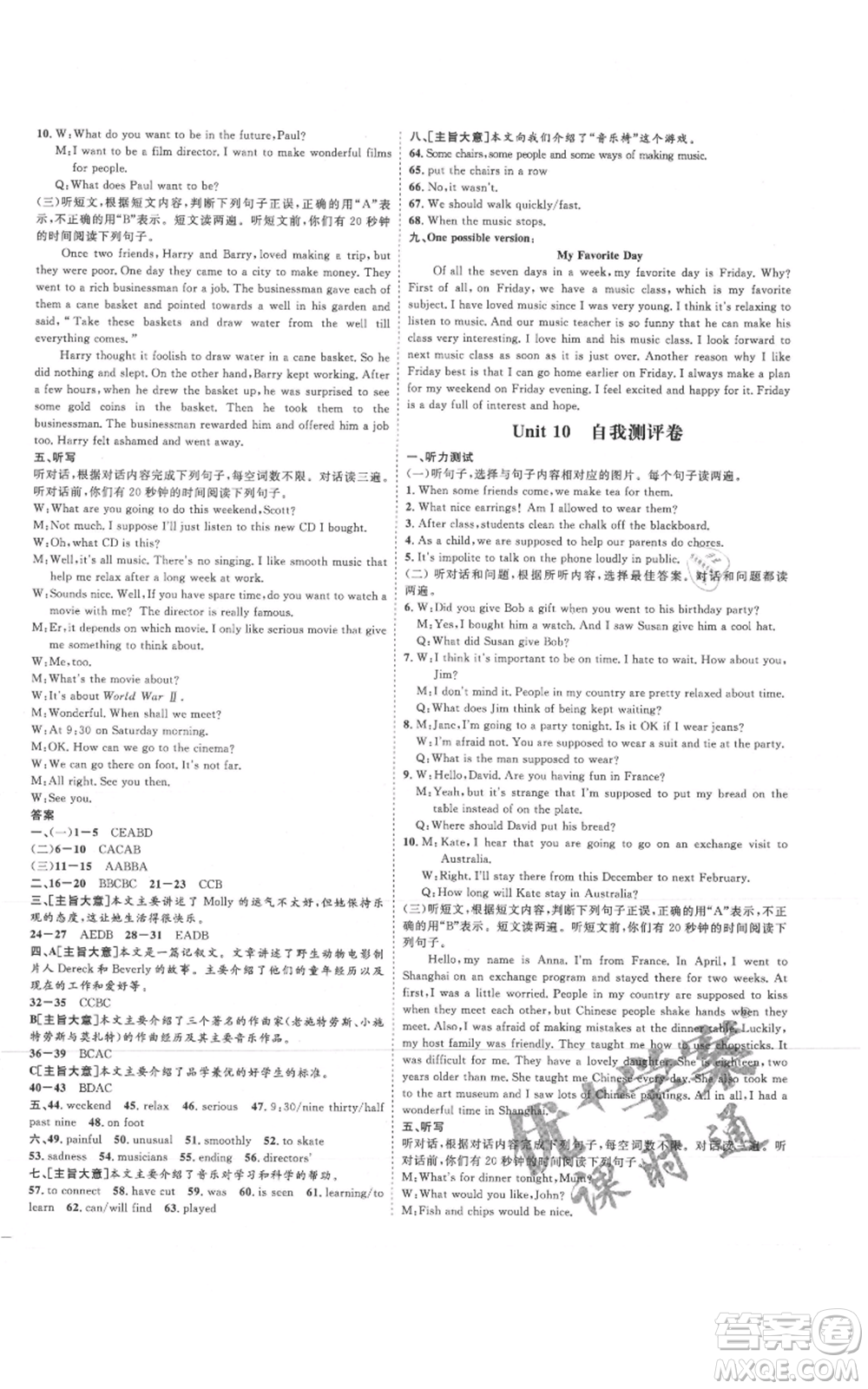 延邊教育出版社2021優(yōu)+學案課時通九年級英語人教版臨沂專版參考答案