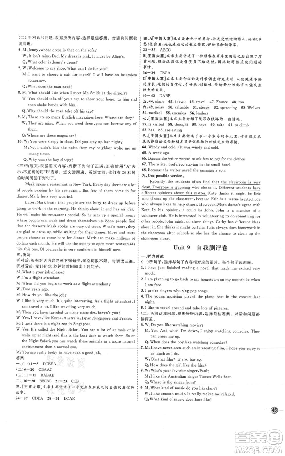 延邊教育出版社2021優(yōu)+學案課時通九年級英語人教版臨沂專版參考答案