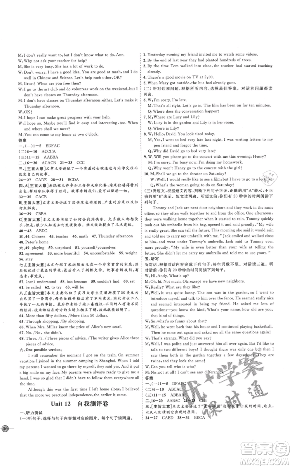 延邊教育出版社2021優(yōu)+學案課時通九年級英語人教版臨沂專版參考答案