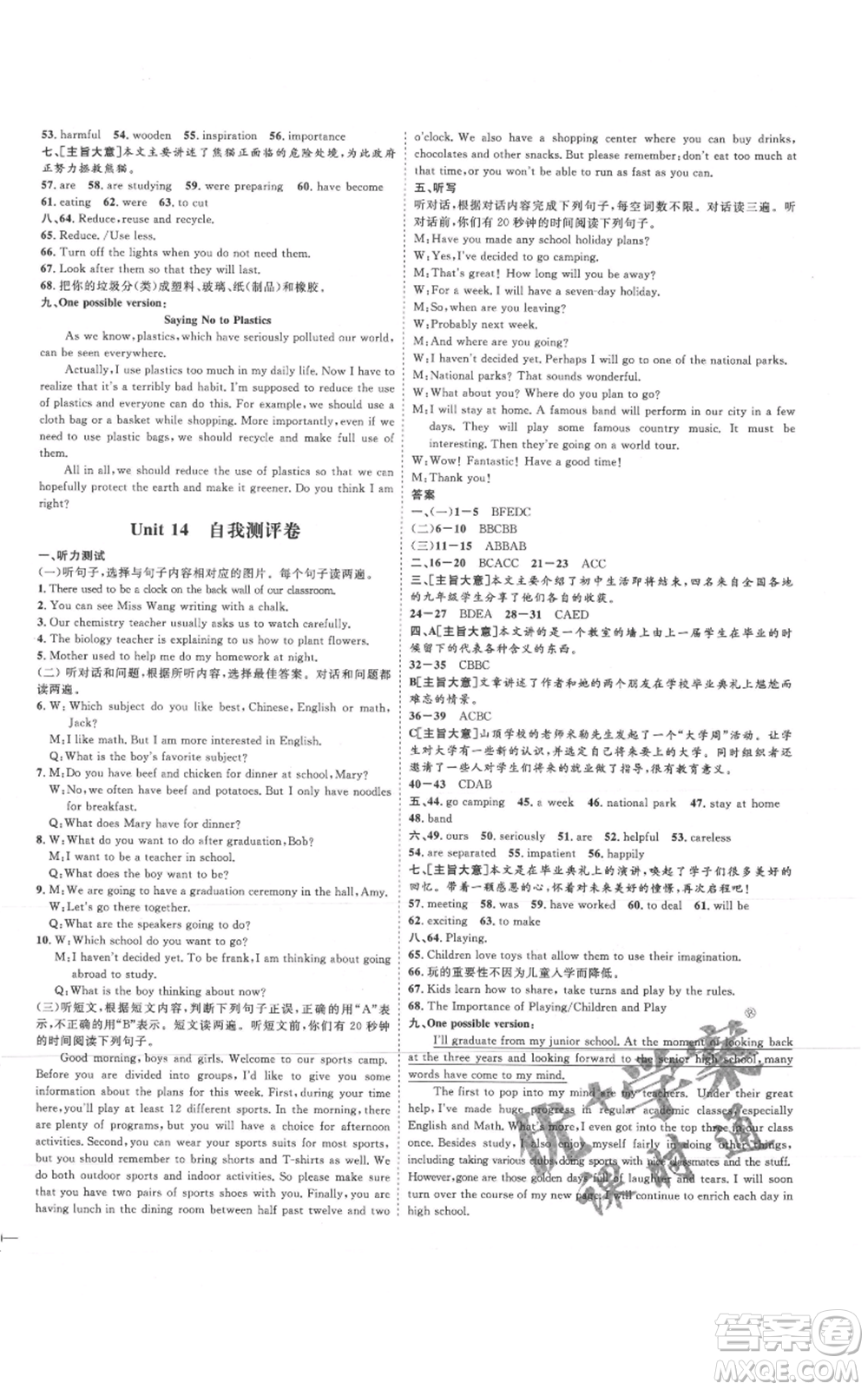 延邊教育出版社2021優(yōu)+學案課時通九年級英語人教版臨沂專版參考答案
