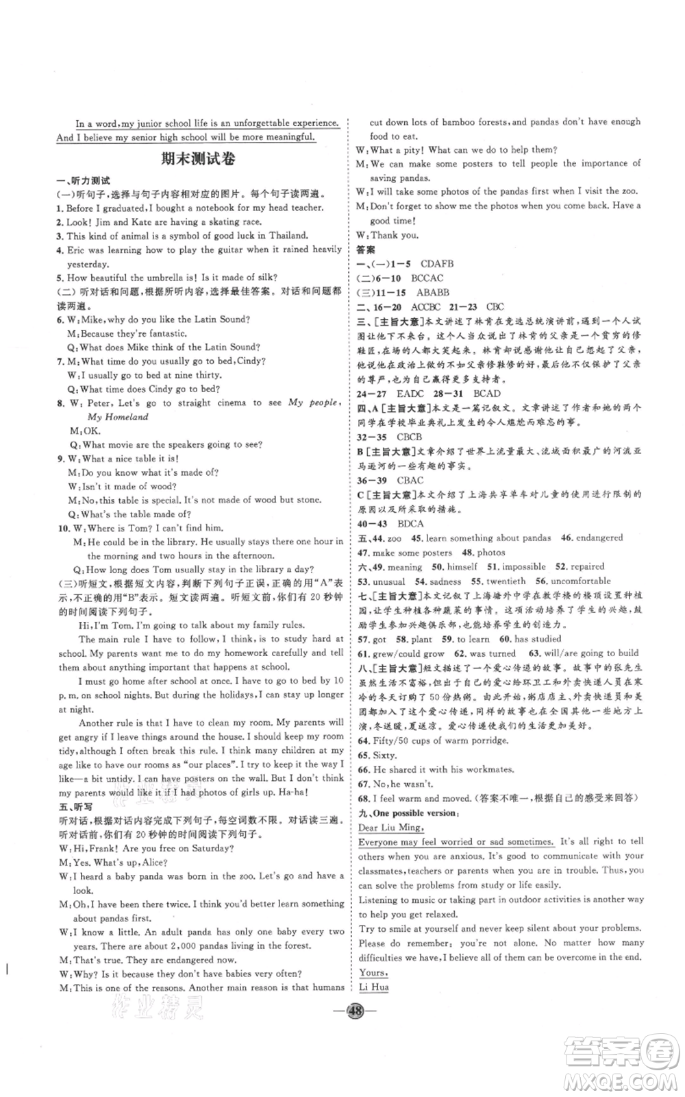 延邊教育出版社2021優(yōu)+學案課時通九年級英語人教版臨沂專版參考答案