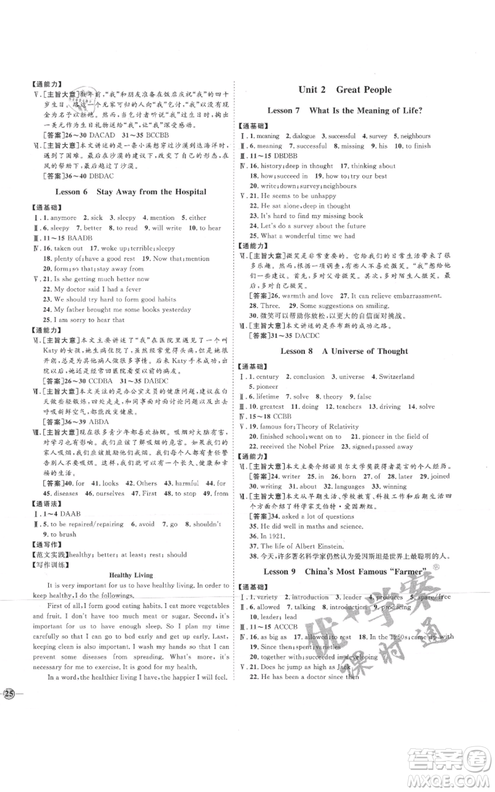 吉林教育出版社2021優(yōu)+學(xué)案課時通九年級英語冀教版參考答案