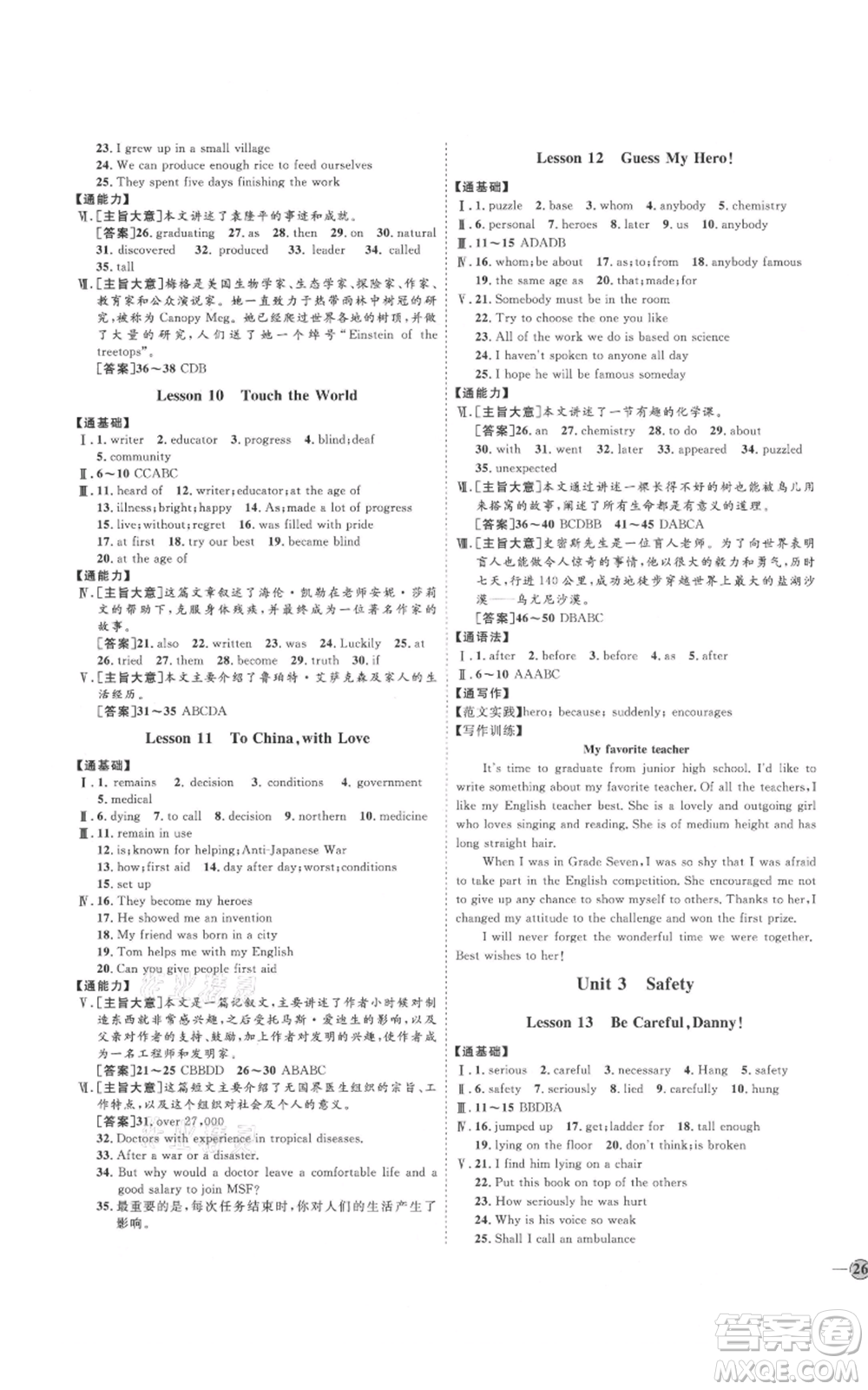 吉林教育出版社2021優(yōu)+學(xué)案課時通九年級英語冀教版參考答案