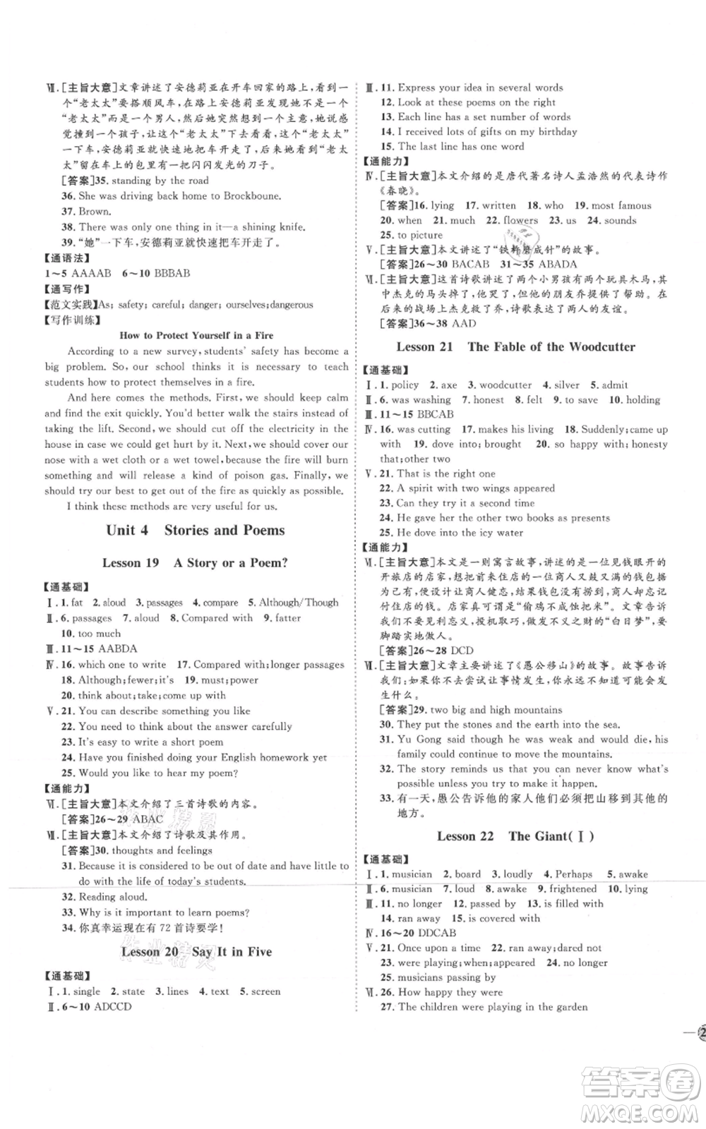 吉林教育出版社2021優(yōu)+學(xué)案課時通九年級英語冀教版參考答案