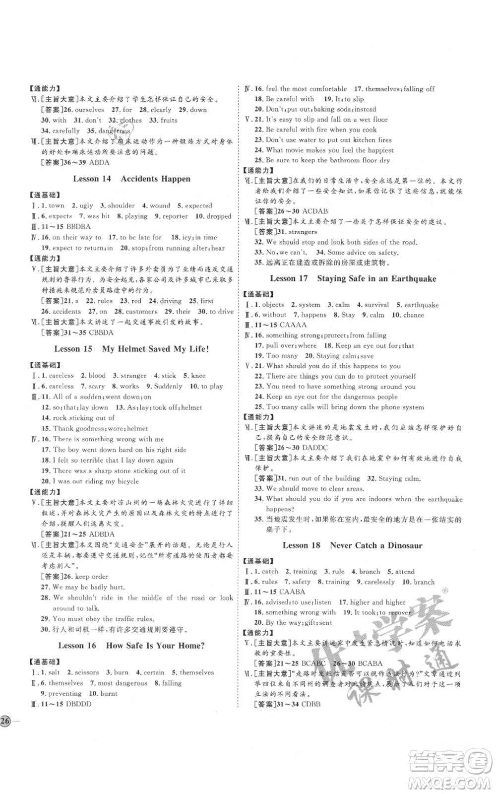 吉林教育出版社2021優(yōu)+學(xué)案課時通九年級英語冀教版參考答案