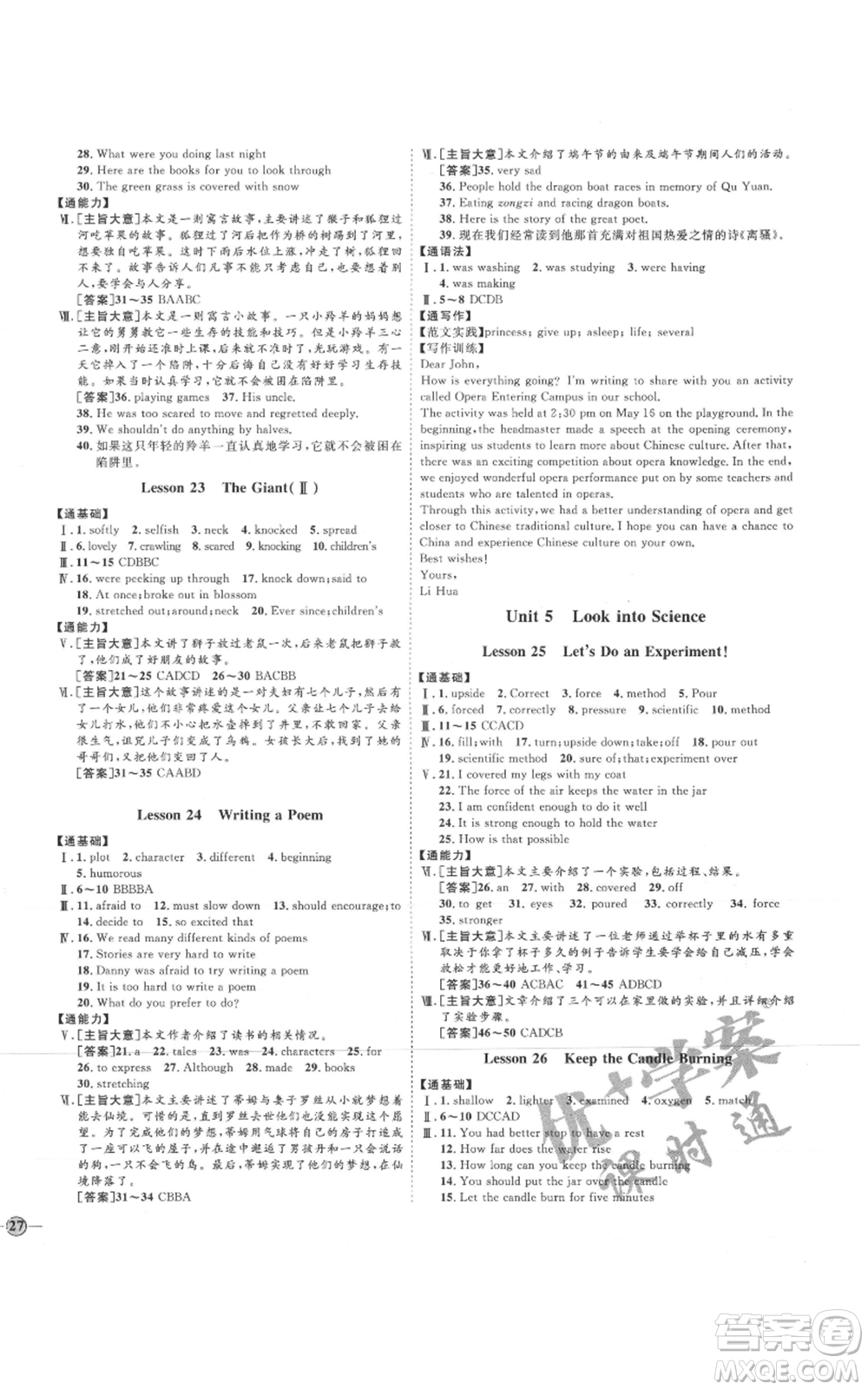 吉林教育出版社2021優(yōu)+學(xué)案課時通九年級英語冀教版參考答案