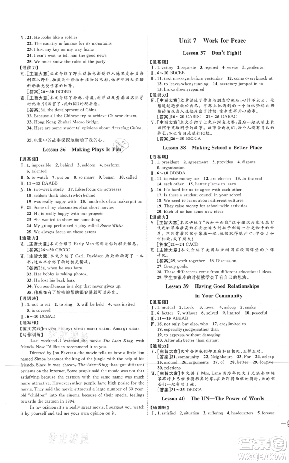 吉林教育出版社2021優(yōu)+學(xué)案課時通九年級英語冀教版參考答案