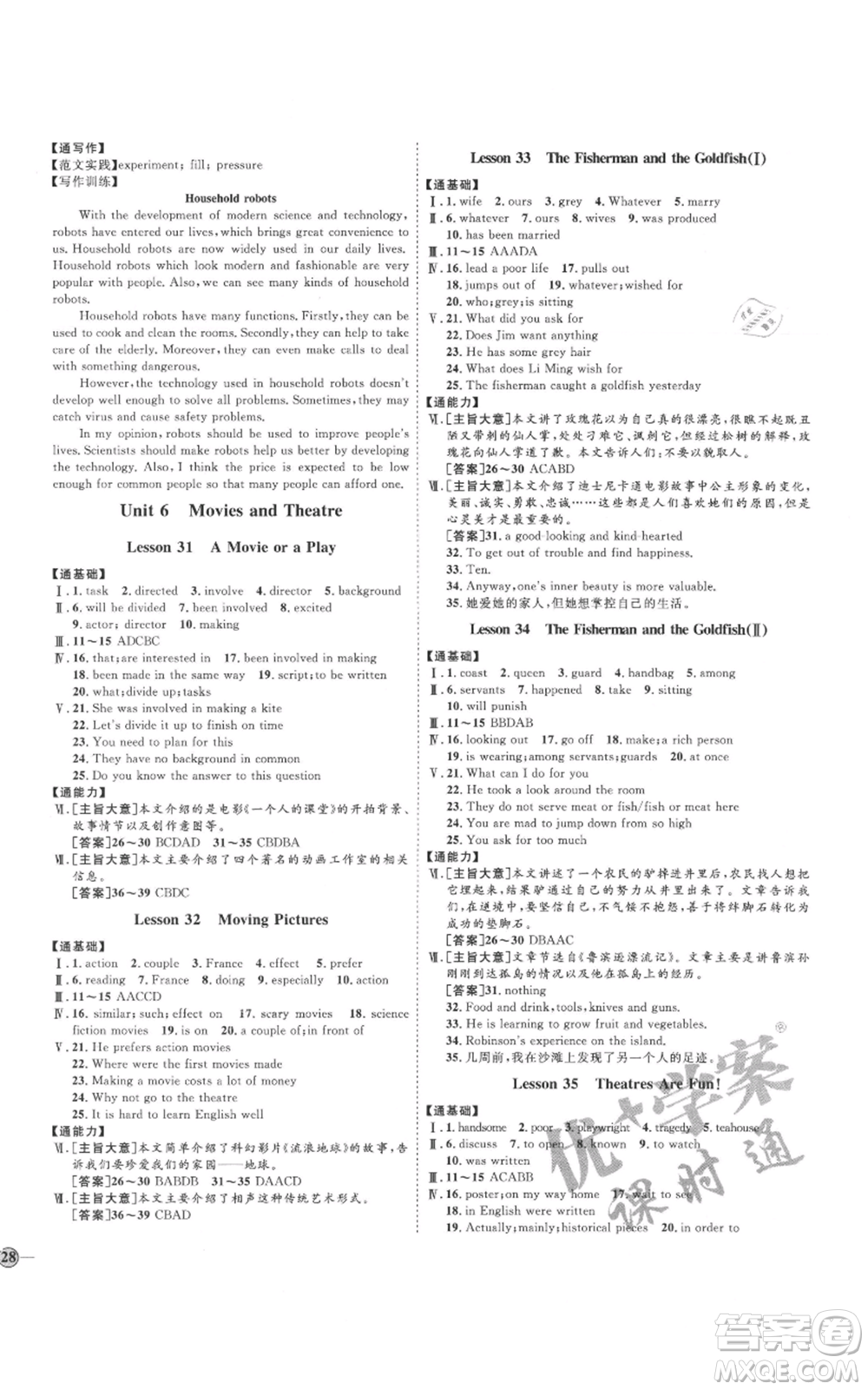 吉林教育出版社2021優(yōu)+學(xué)案課時通九年級英語冀教版參考答案