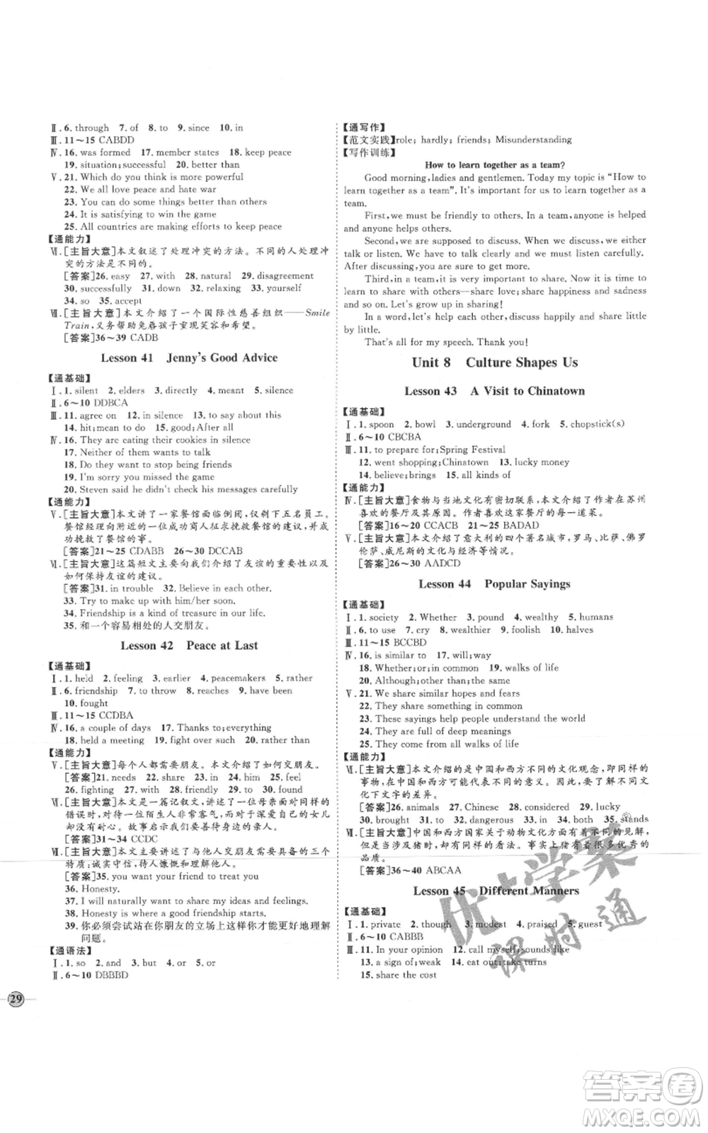吉林教育出版社2021優(yōu)+學(xué)案課時通九年級英語冀教版參考答案