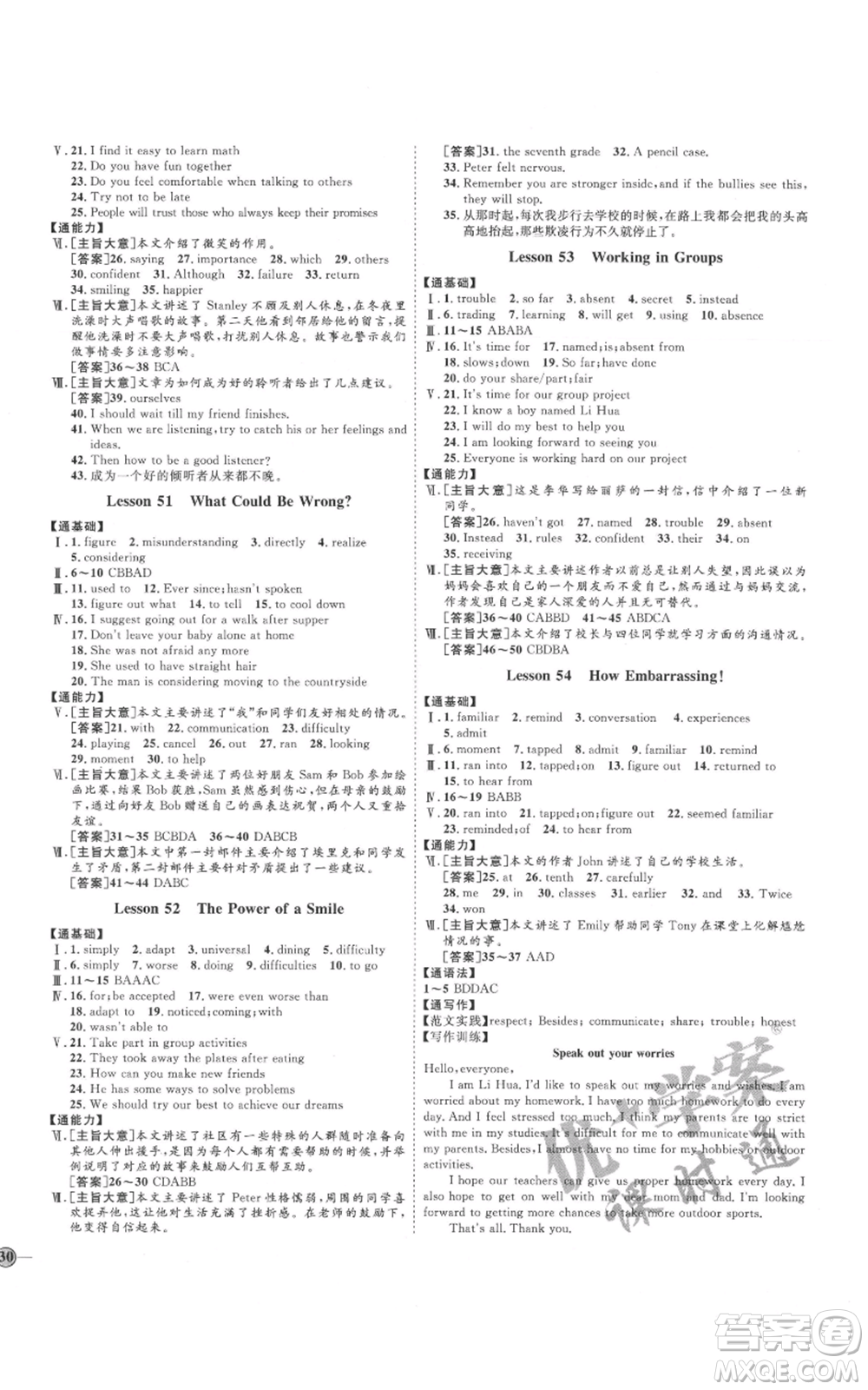 吉林教育出版社2021優(yōu)+學(xué)案課時通九年級英語冀教版參考答案