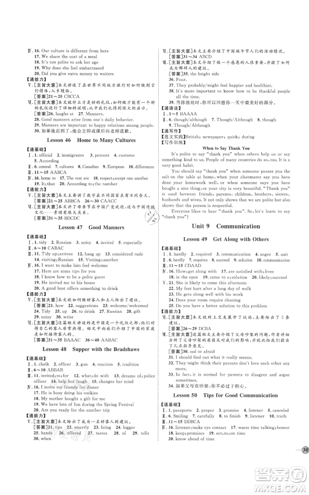 吉林教育出版社2021優(yōu)+學(xué)案課時通九年級英語冀教版參考答案