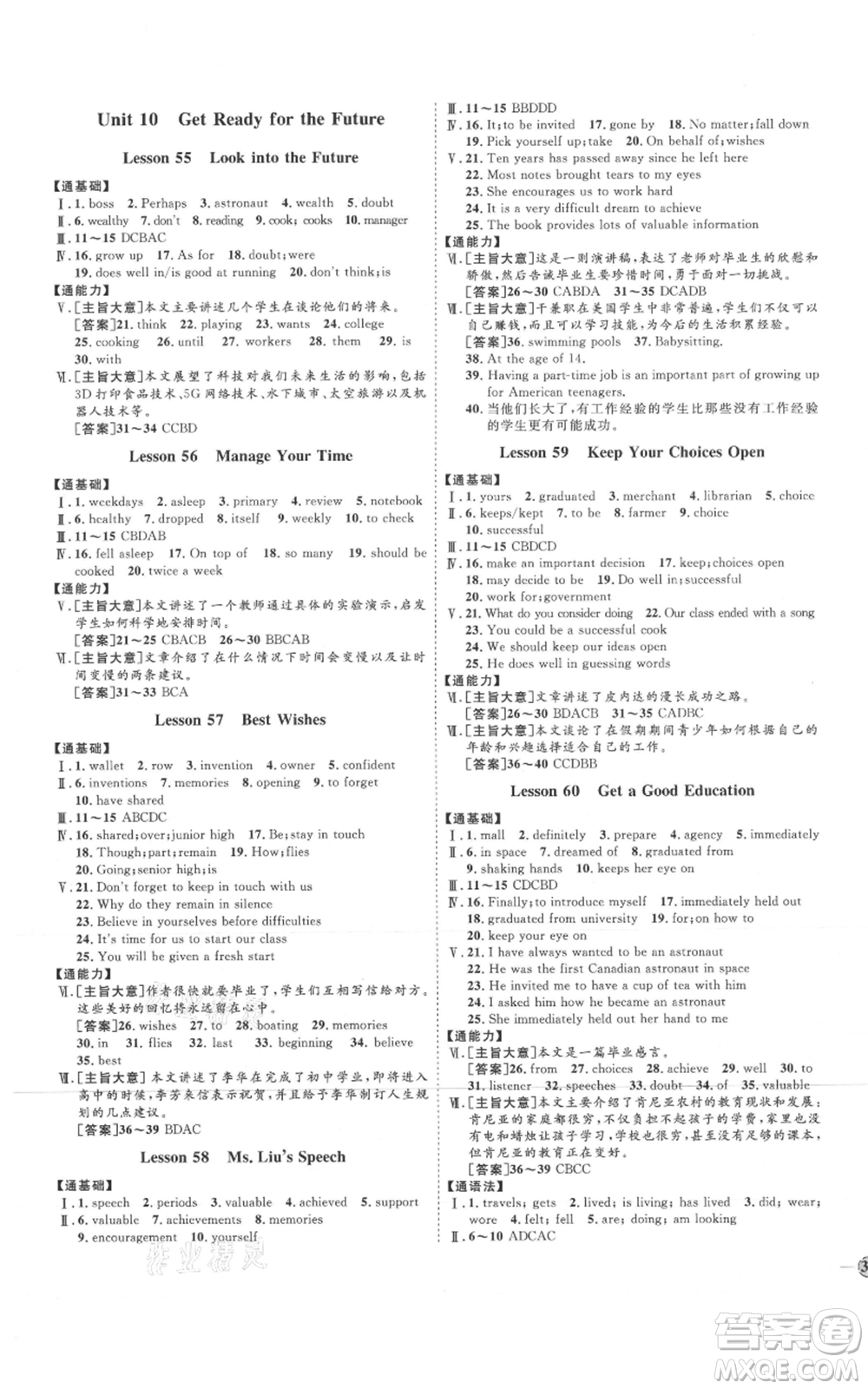 吉林教育出版社2021優(yōu)+學(xué)案課時通九年級英語冀教版參考答案