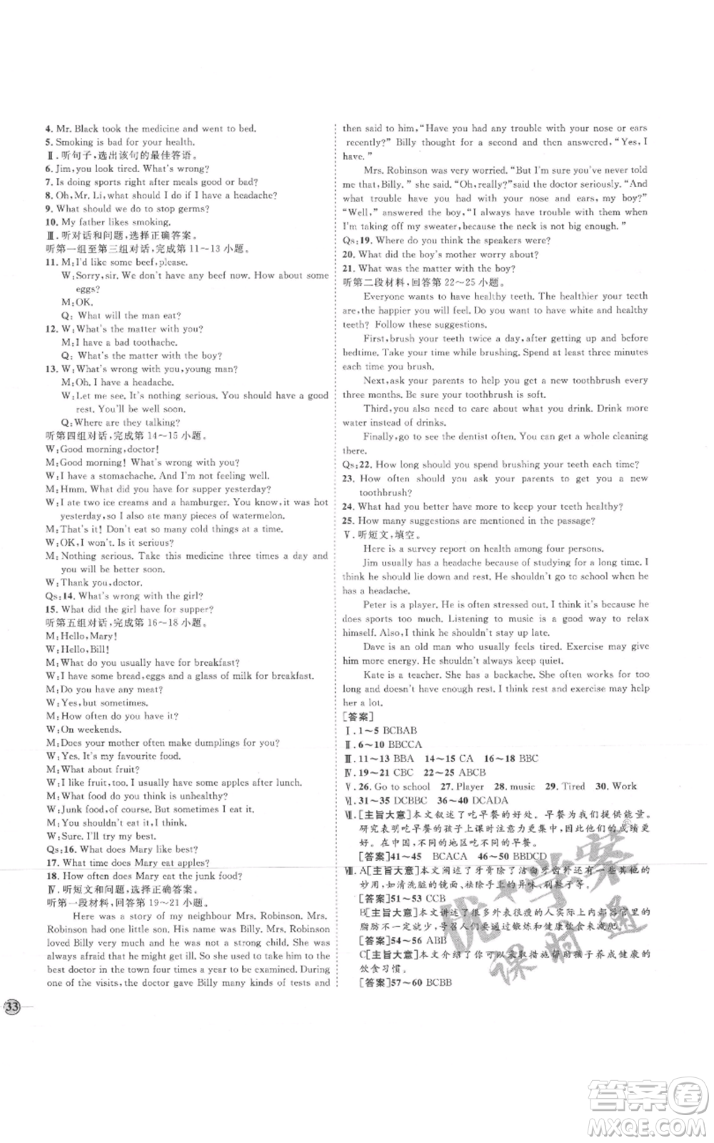 吉林教育出版社2021優(yōu)+學(xué)案課時通九年級英語冀教版參考答案