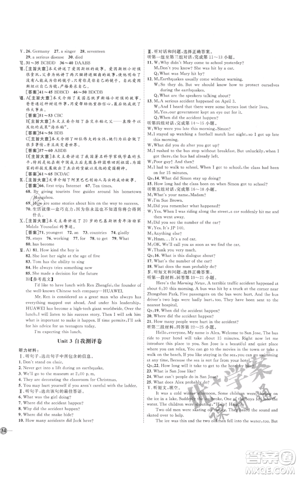 吉林教育出版社2021優(yōu)+學(xué)案課時通九年級英語冀教版參考答案