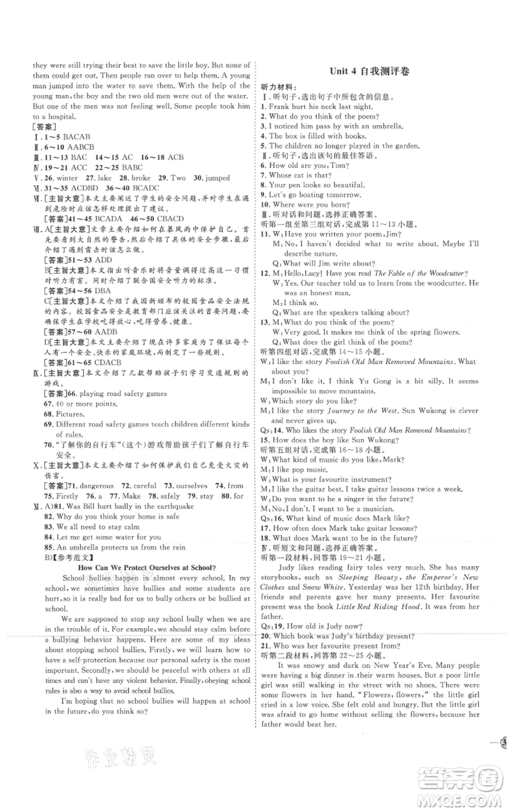 吉林教育出版社2021優(yōu)+學(xué)案課時通九年級英語冀教版參考答案