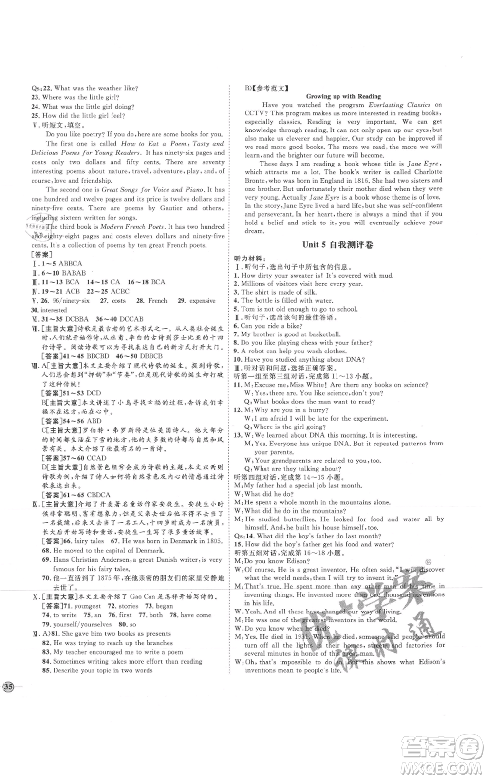 吉林教育出版社2021優(yōu)+學(xué)案課時通九年級英語冀教版參考答案